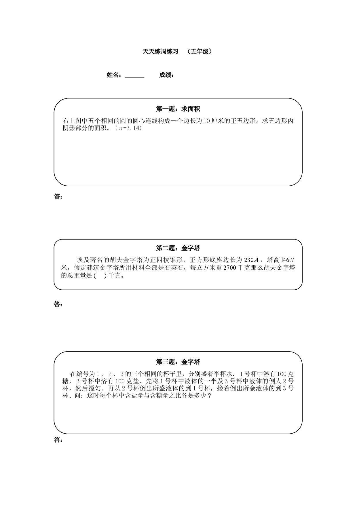 五年级奥数天天练（高难度）.doc 第1页