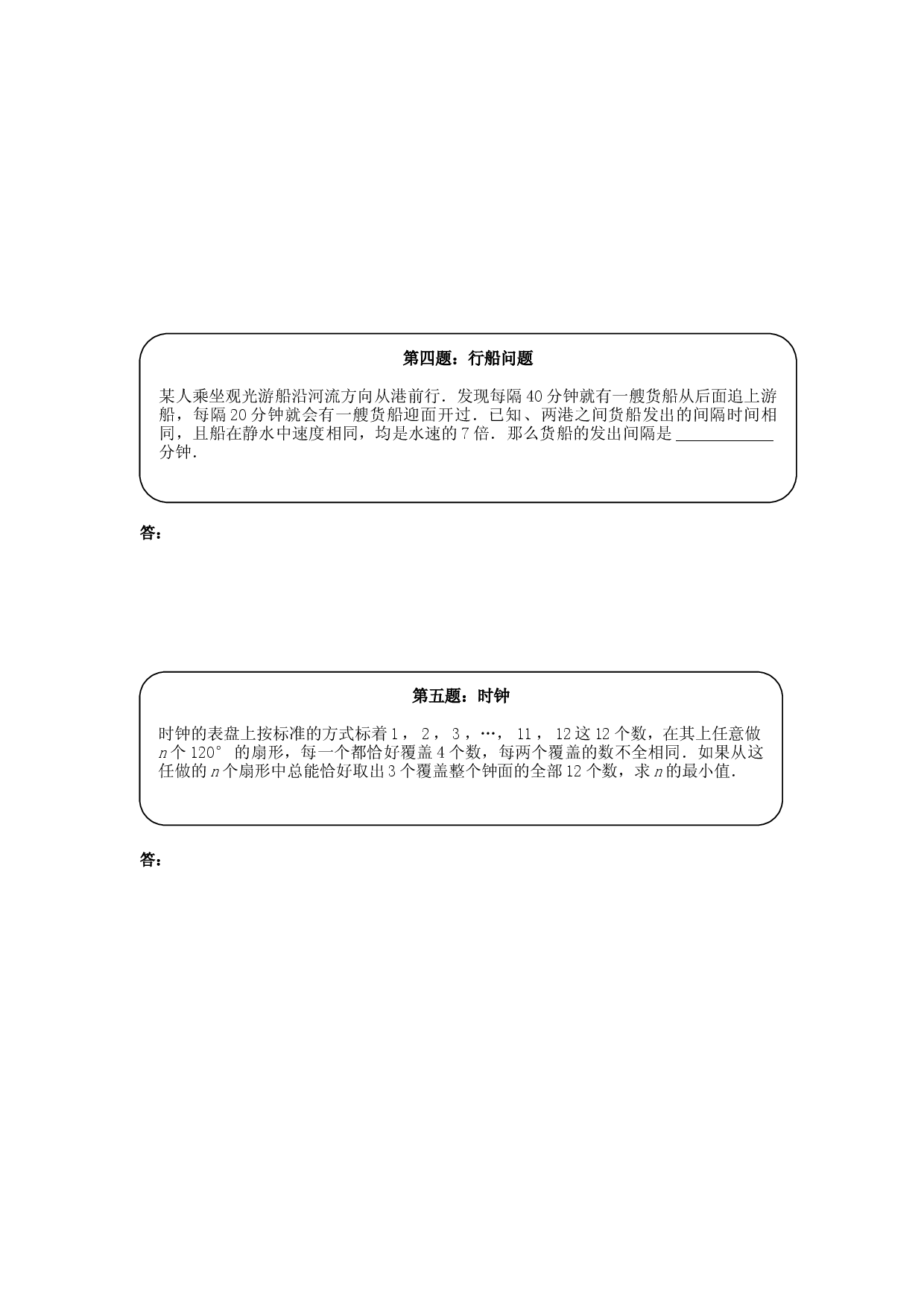 五年级奥数天天练（高难度）.doc 第2页