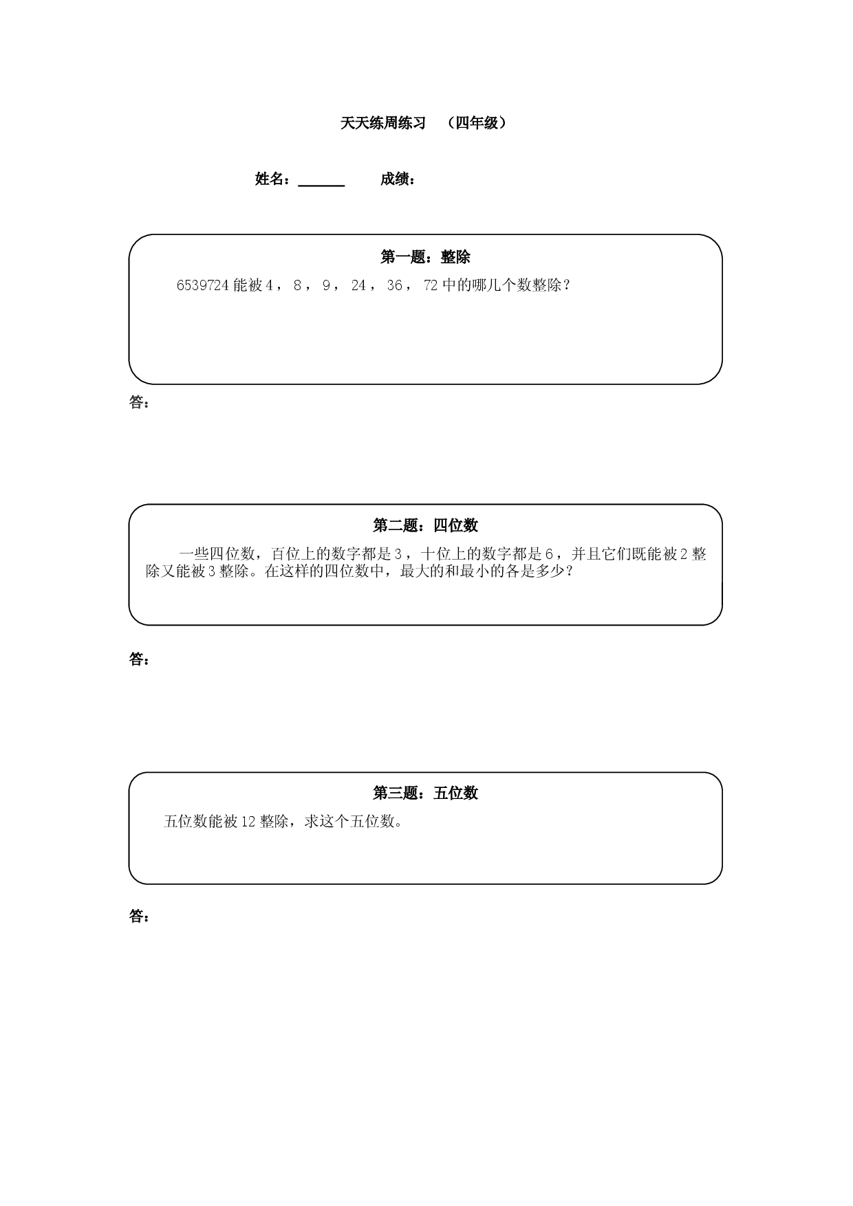 四年级奥数天天练（高难度）.doc 第1页