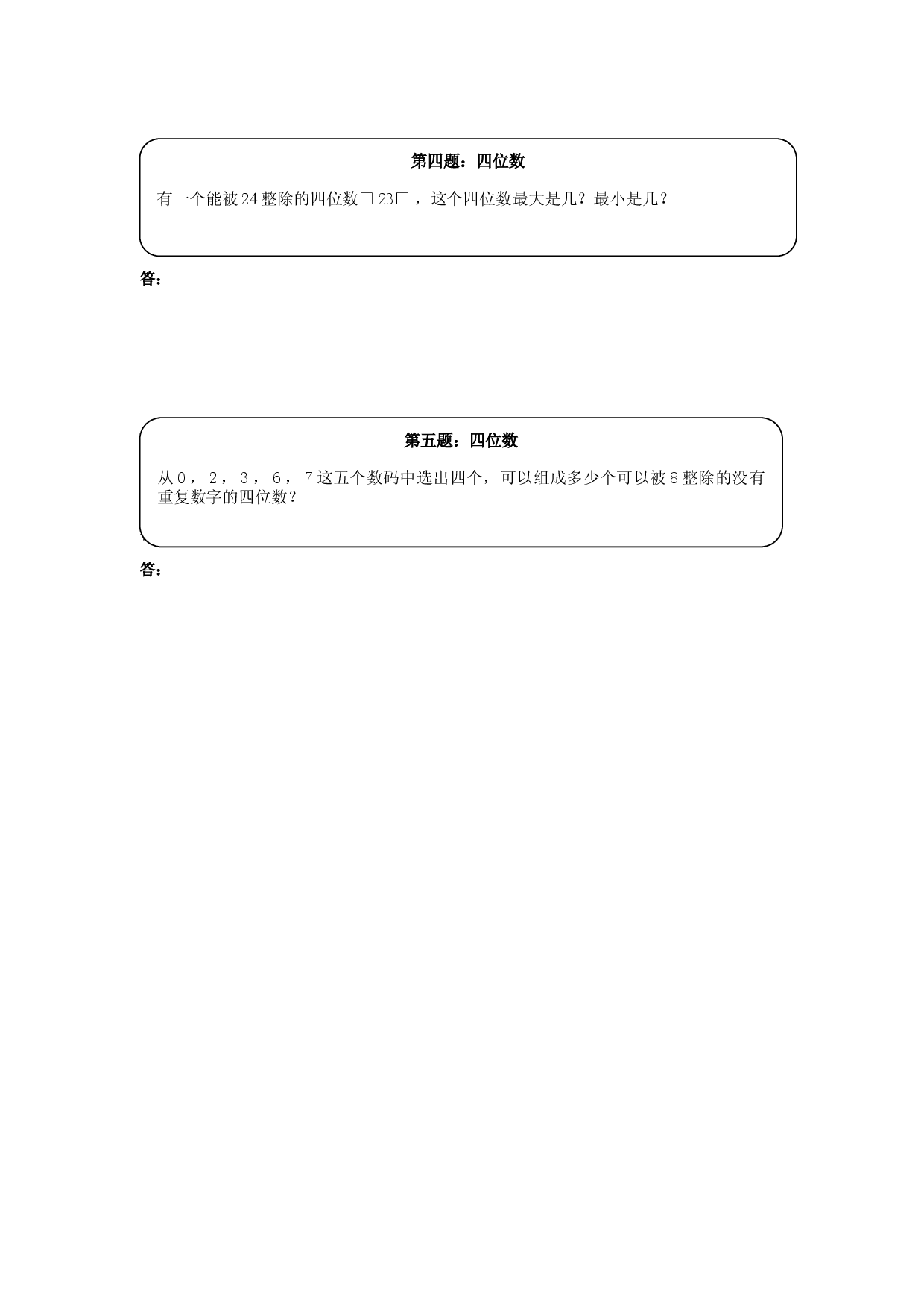 四年级奥数天天练（高难度）.doc 第2页