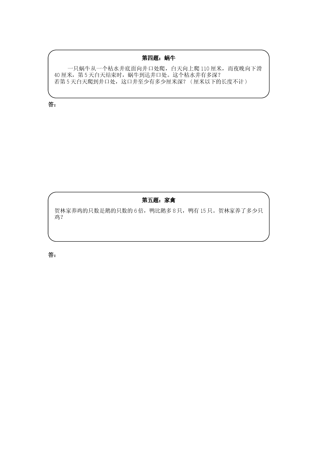 三年级奥数天天练 (中难度）练习题及参考答案（小学三年级数学奥数思维启蒙训练举一反三练习试卷）.doc 第2页