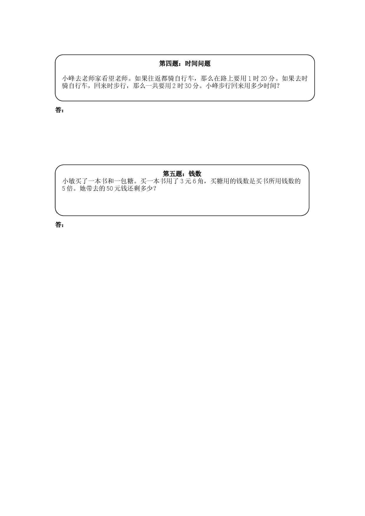 三年级奥数天天练（高难度）练习题及参考答案（小学三年级数学奥数思维启蒙训练举一反三练习试卷）.doc 第2页