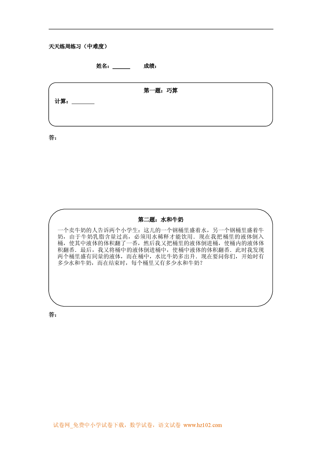六年级奥数天天练 (中难度）.doc 第1页