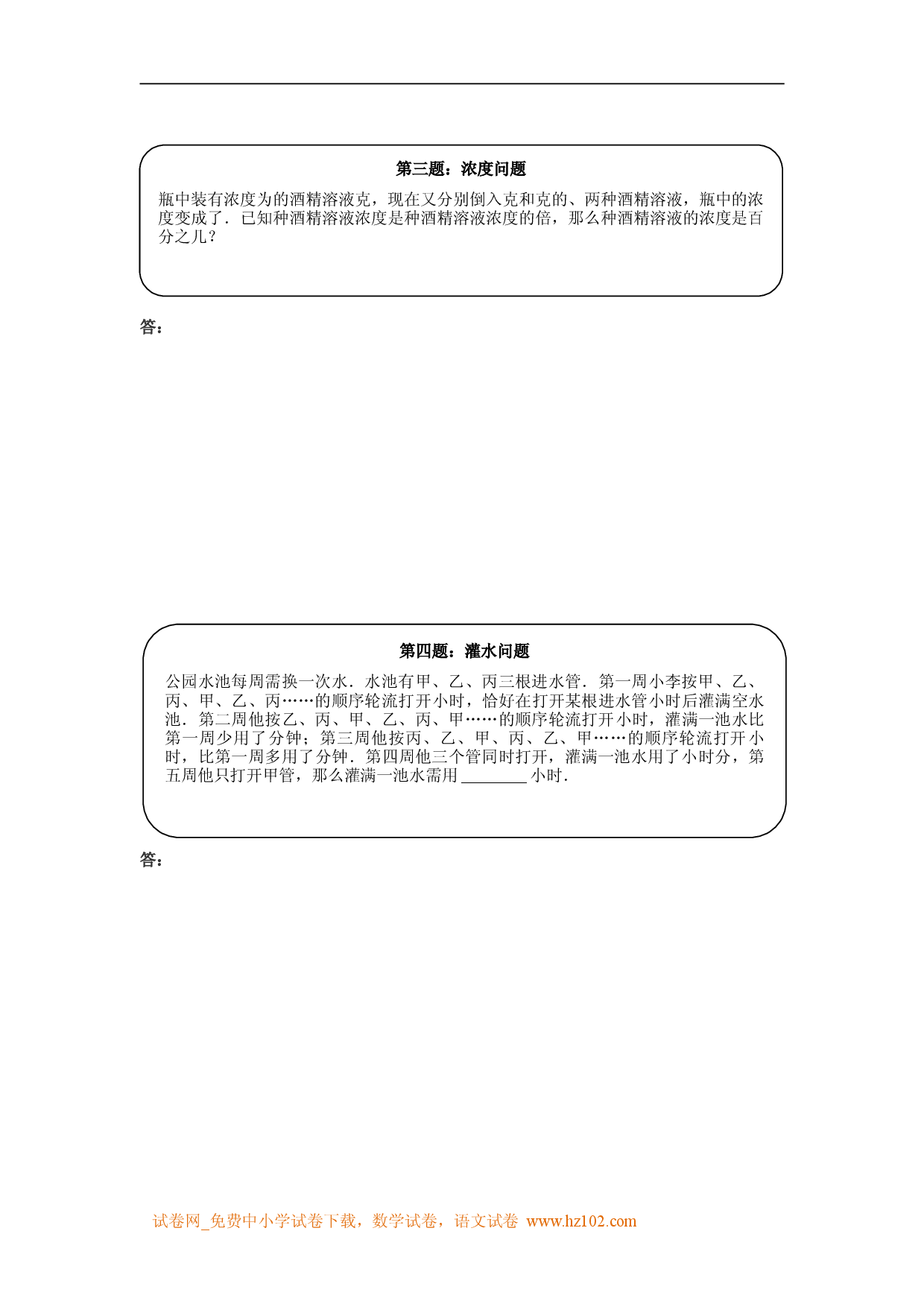 六年级奥数天天练 (中难度）.doc 第2页
