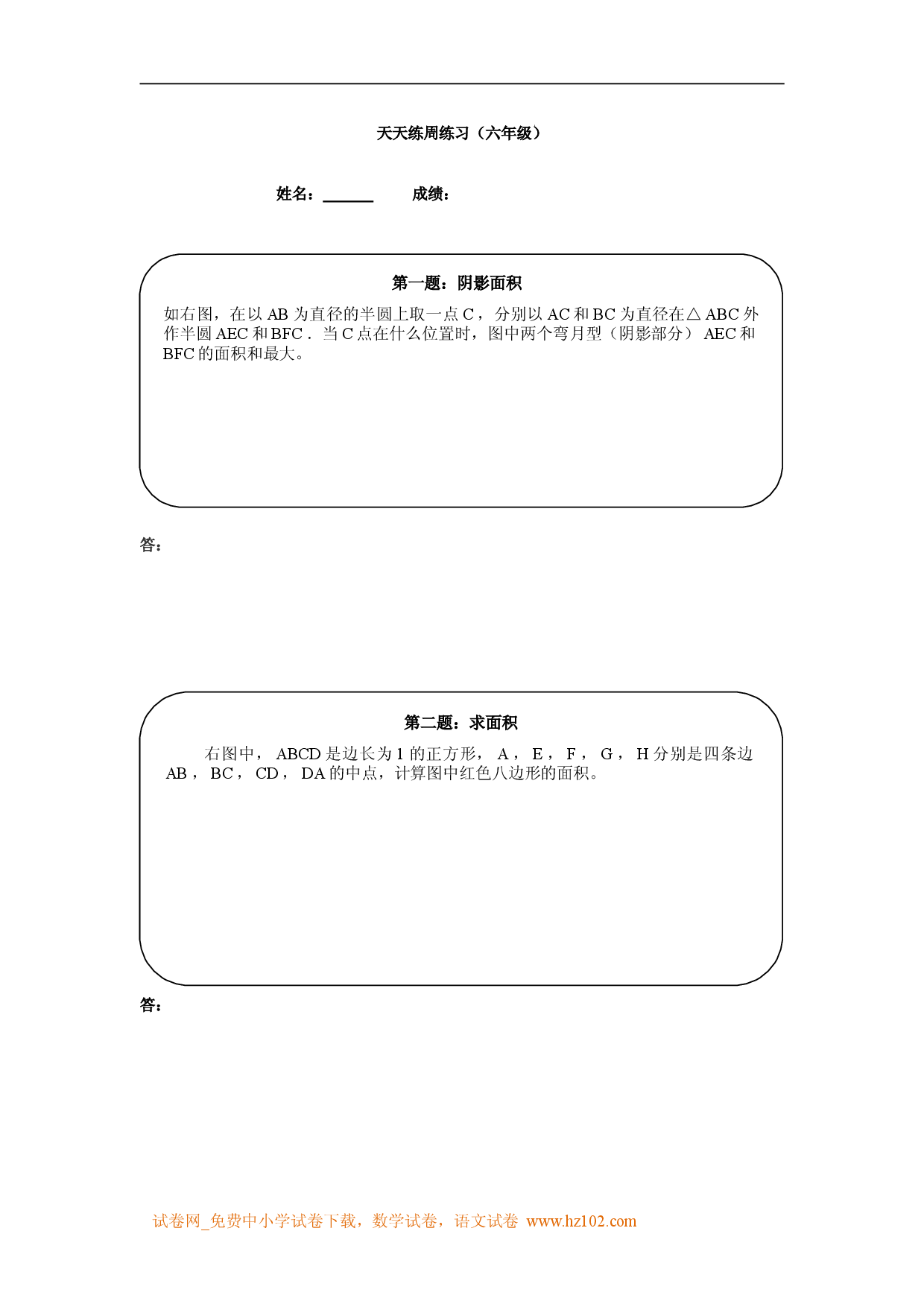 六年级奥数天天练（高难度）.doc 第1页