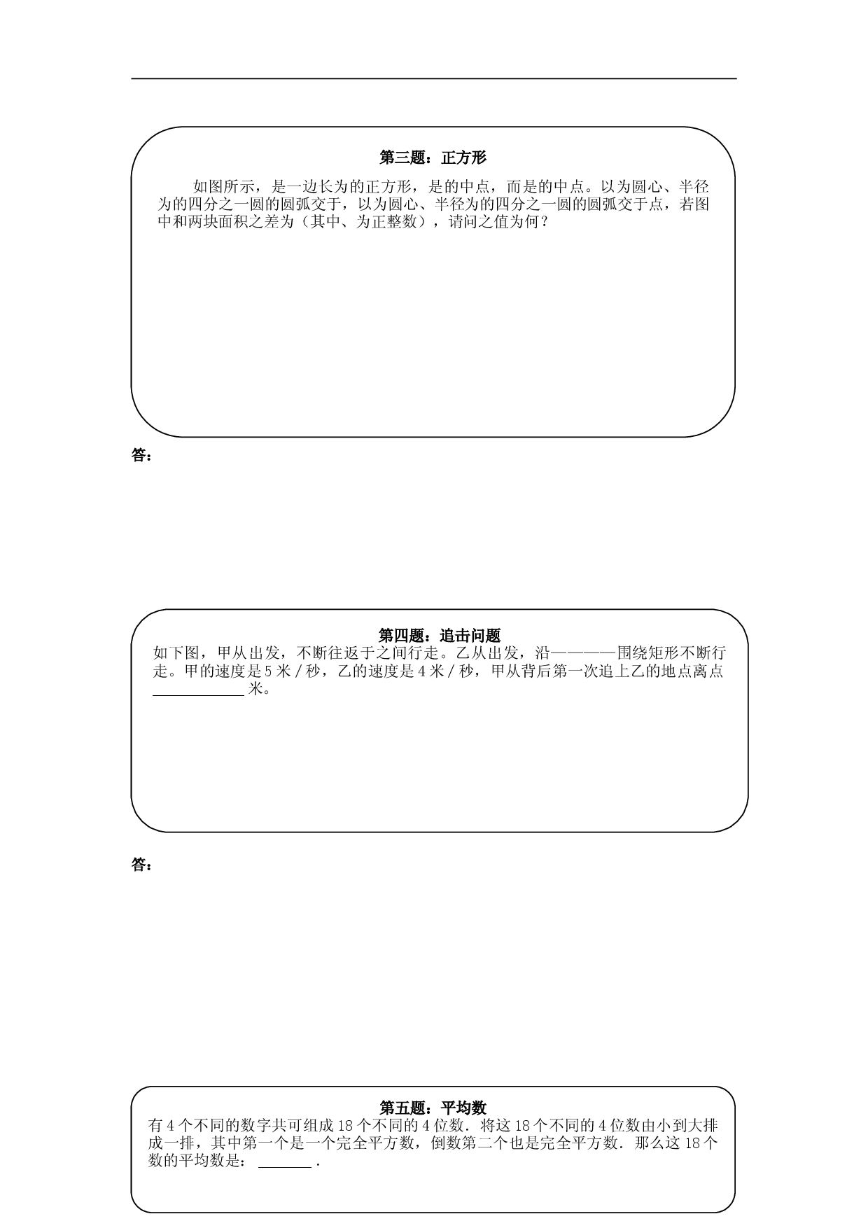 六年级奥数天天练（高难度）.doc 第2页