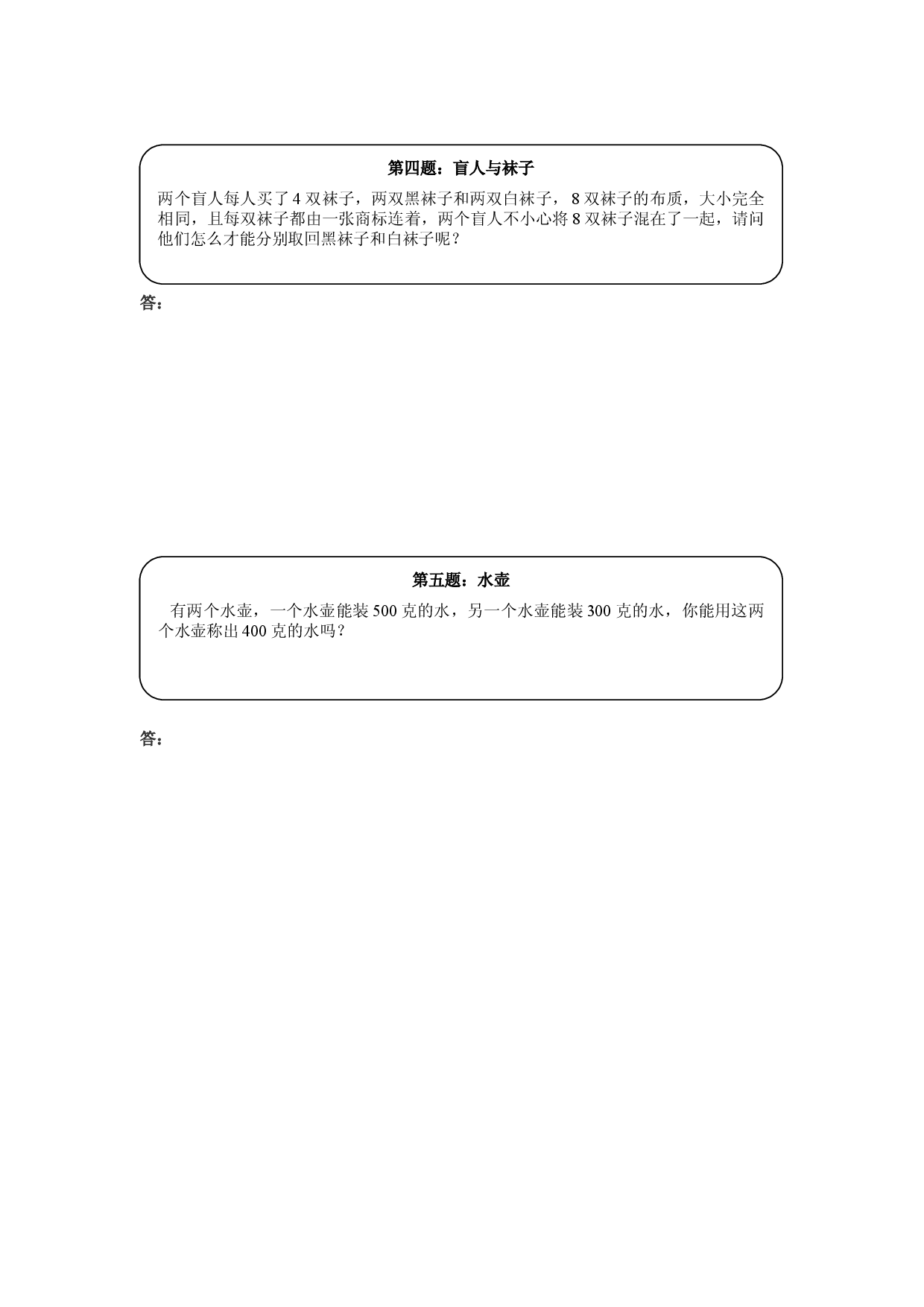二年级奥数天天练 (中难度）.doc 第2页