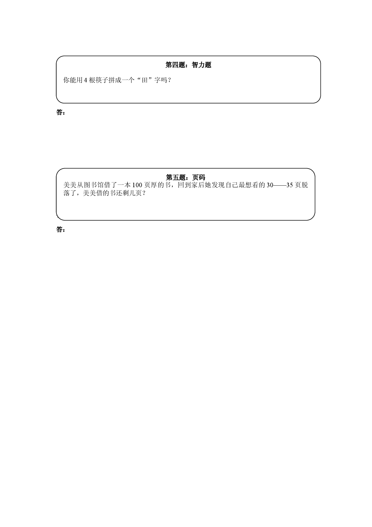 二年级奥数天天练（高难度）.doc 第2页