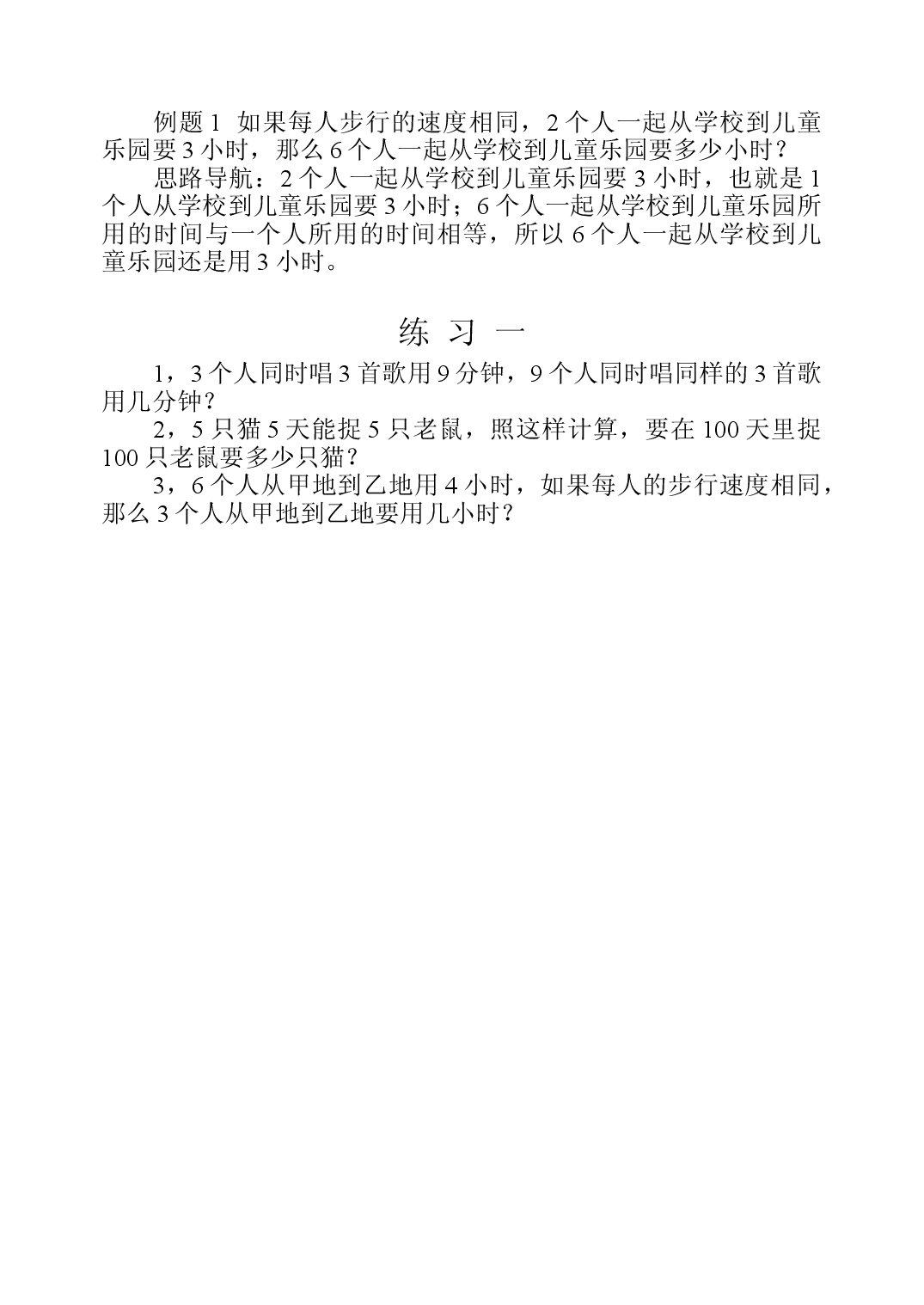 第十周  数学趣题三年级数学奥数思维启蒙训练《举一反三》word讲义可编辑（小学三年级数学奥数思维启蒙训练举一反三练习试卷）.doc 第2页