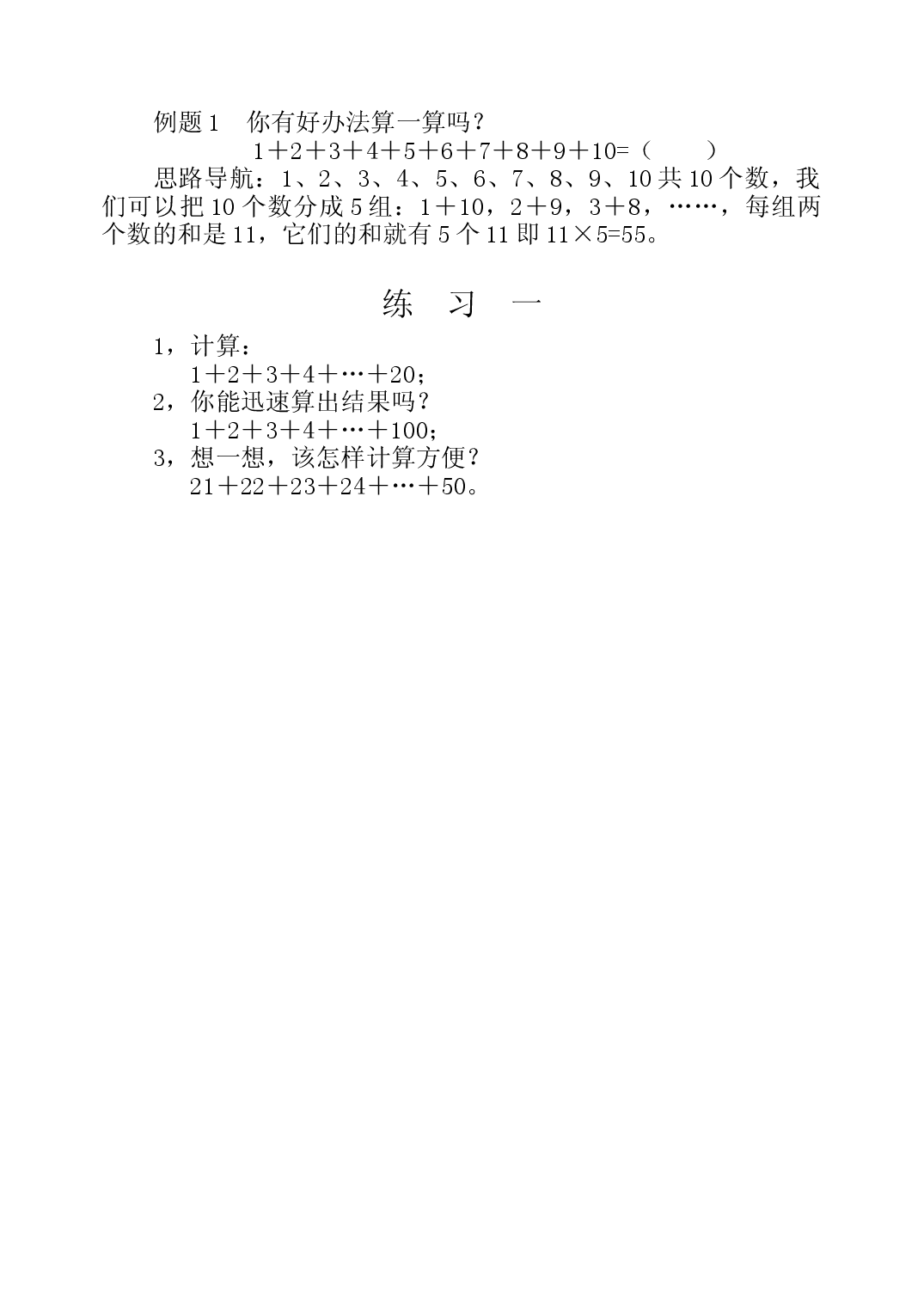 第十一周  配对求和三年级数学奥数思维启蒙训练《举一反三》word讲义可编辑（小学三年级数学奥数思维启蒙训练举一反三练习试卷）.doc 第2页