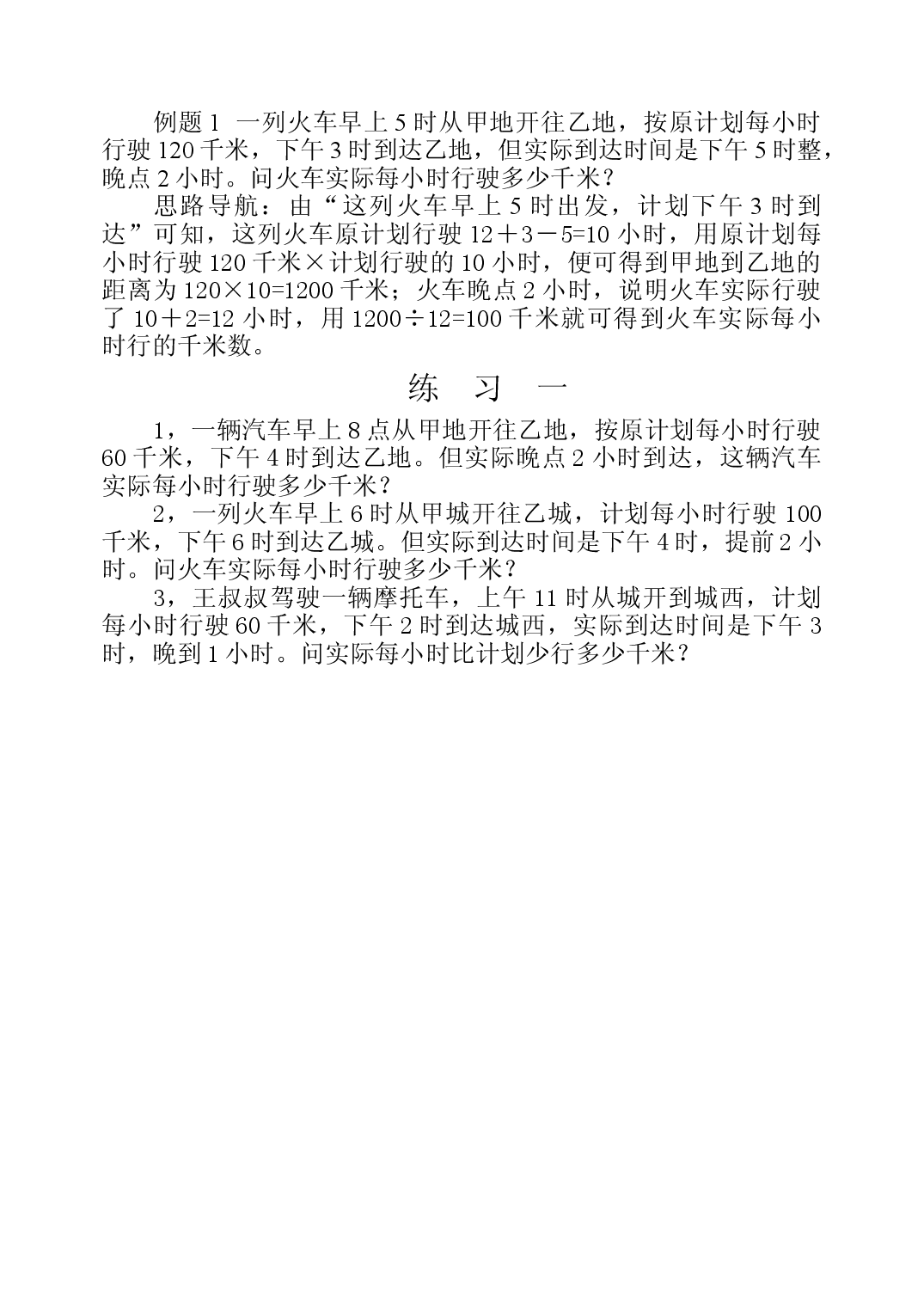 第十五周  应用题(二)三年级数学奥数思维启蒙训练《举一反三》word讲义可编辑（小学三年级数学奥数思维启蒙训练举一反三练习试卷）.doc 第2页