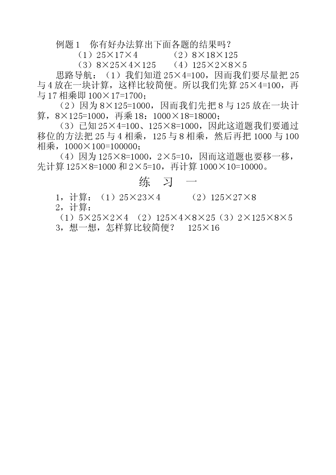 第十三周  乘除巧算三年级数学奥数思维启蒙训练《举一反三》word讲义可编辑（小学三年级数学奥数思维启蒙训练举一反三练习试卷）.doc 第2页
