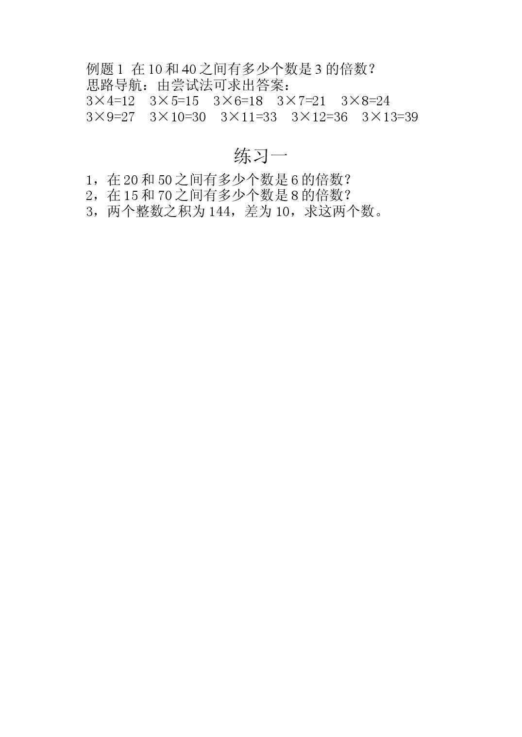 第十七周  数字趣谈三年级数学奥数思维启蒙训练《举一反三》word讲义可编辑（小学三年级数学奥数思维启蒙训练举一反三练习试卷）.doc 第2页