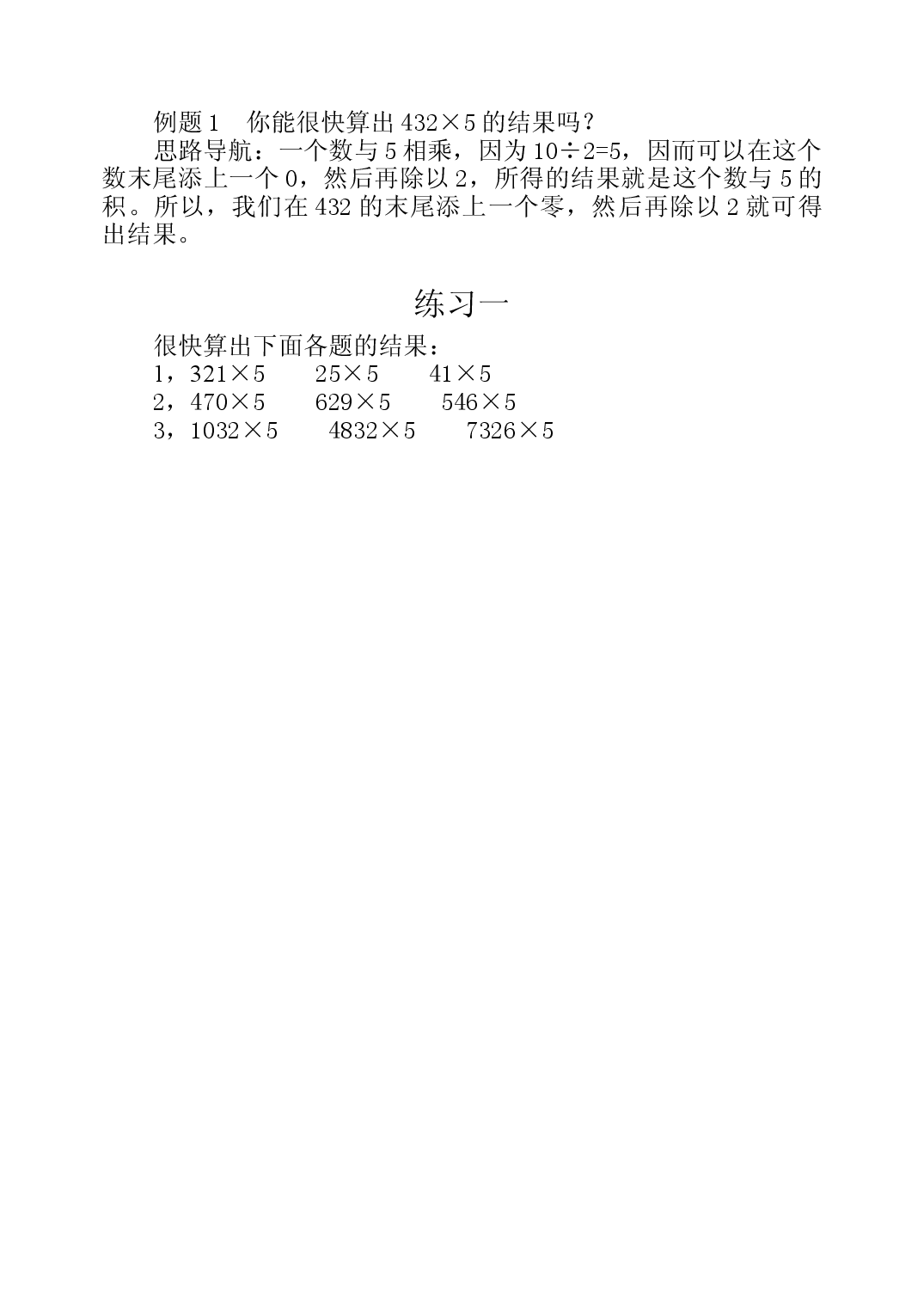 第十二周  乘法速算三年级数学奥数思维启蒙训练《举一反三》word讲义可编辑（小学三年级数学奥数思维启蒙训练举一反三练习试卷）.doc 第2页