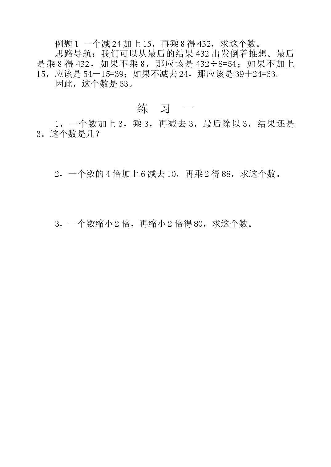 第三十周  用还原法解题三年级数学奥数思维启蒙训练《举一反三》word讲义可编辑（小学三年级数学奥数思维启蒙训练举一反三练习试卷）.doc 第2页
