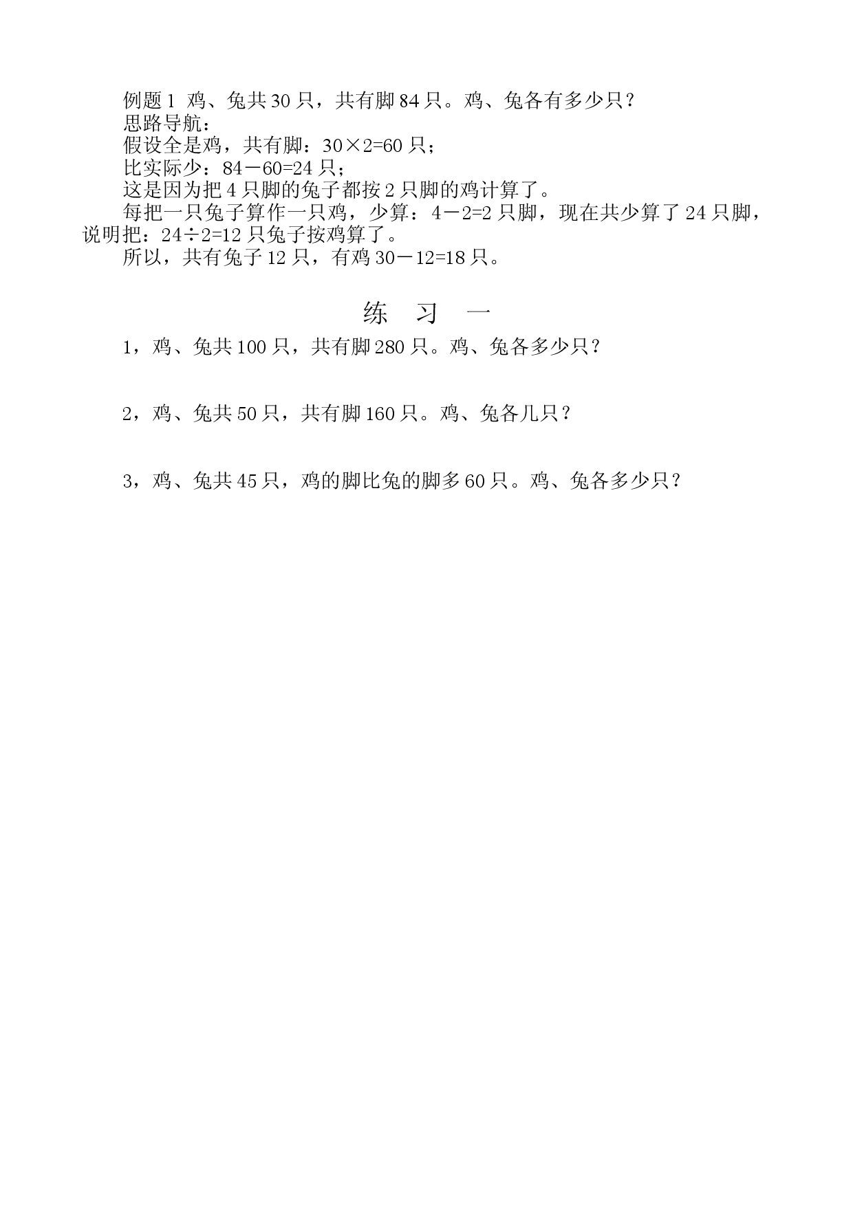 第三十一讲  用假设法解题三年级数学奥数思维启蒙训练《举一反三》word讲义可编辑（小学三年级数学奥数思维启蒙训练举一反三练习试卷）.doc 第2页