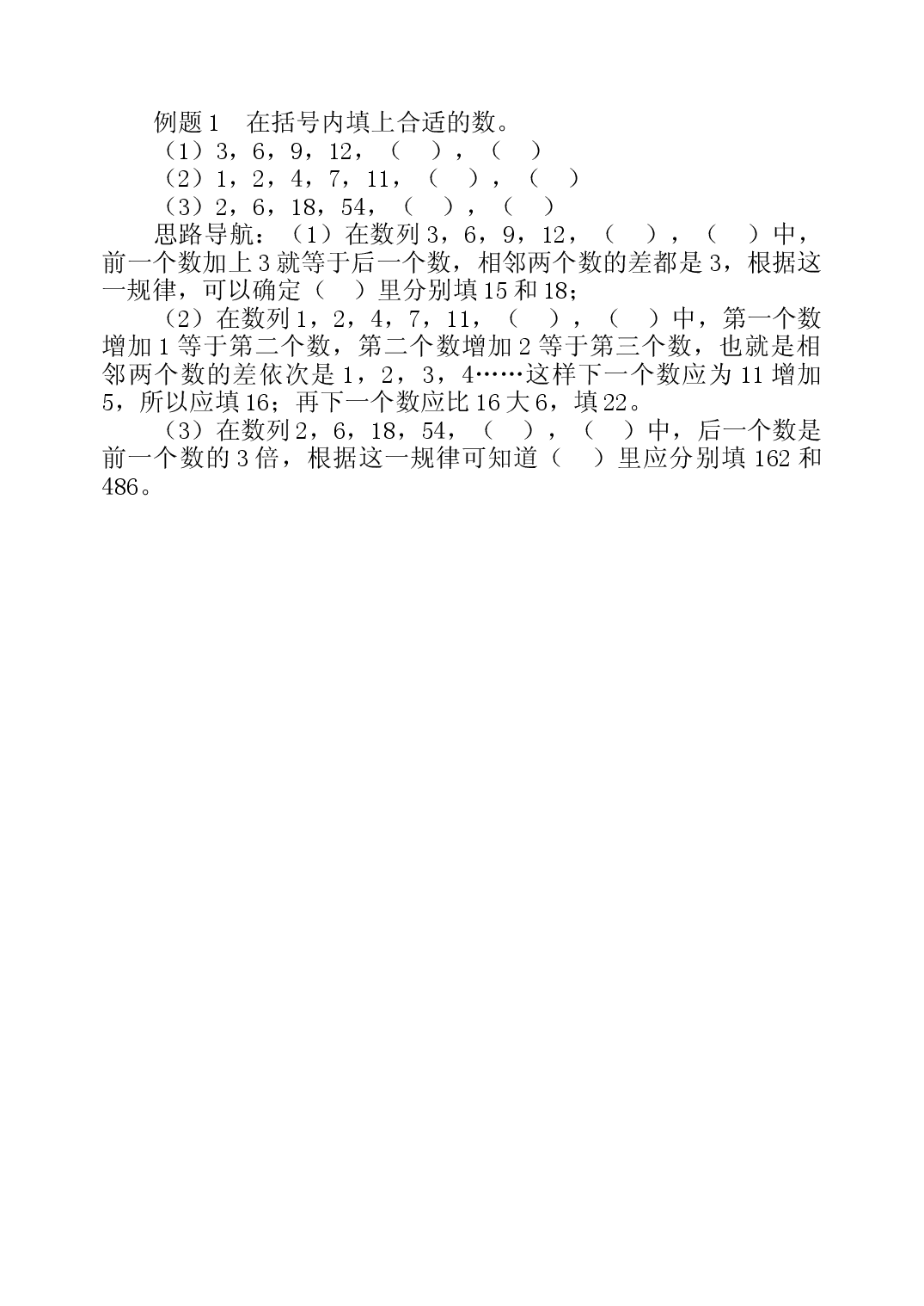 第二周  找规律三年级数学奥数思维启蒙训练《举一反三》word讲义可编辑（小学三年级数学奥数思维启蒙训练举一反三练习试卷）.doc 第2页