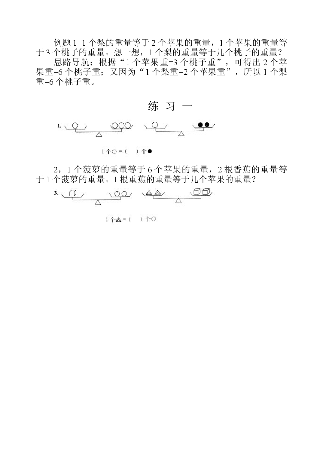 第二十周  等量代换三年级数学奥数思维启蒙训练《举一反三》word讲义可编辑（小学三年级数学奥数思维启蒙训练举一反三练习试卷）.doc 第2页