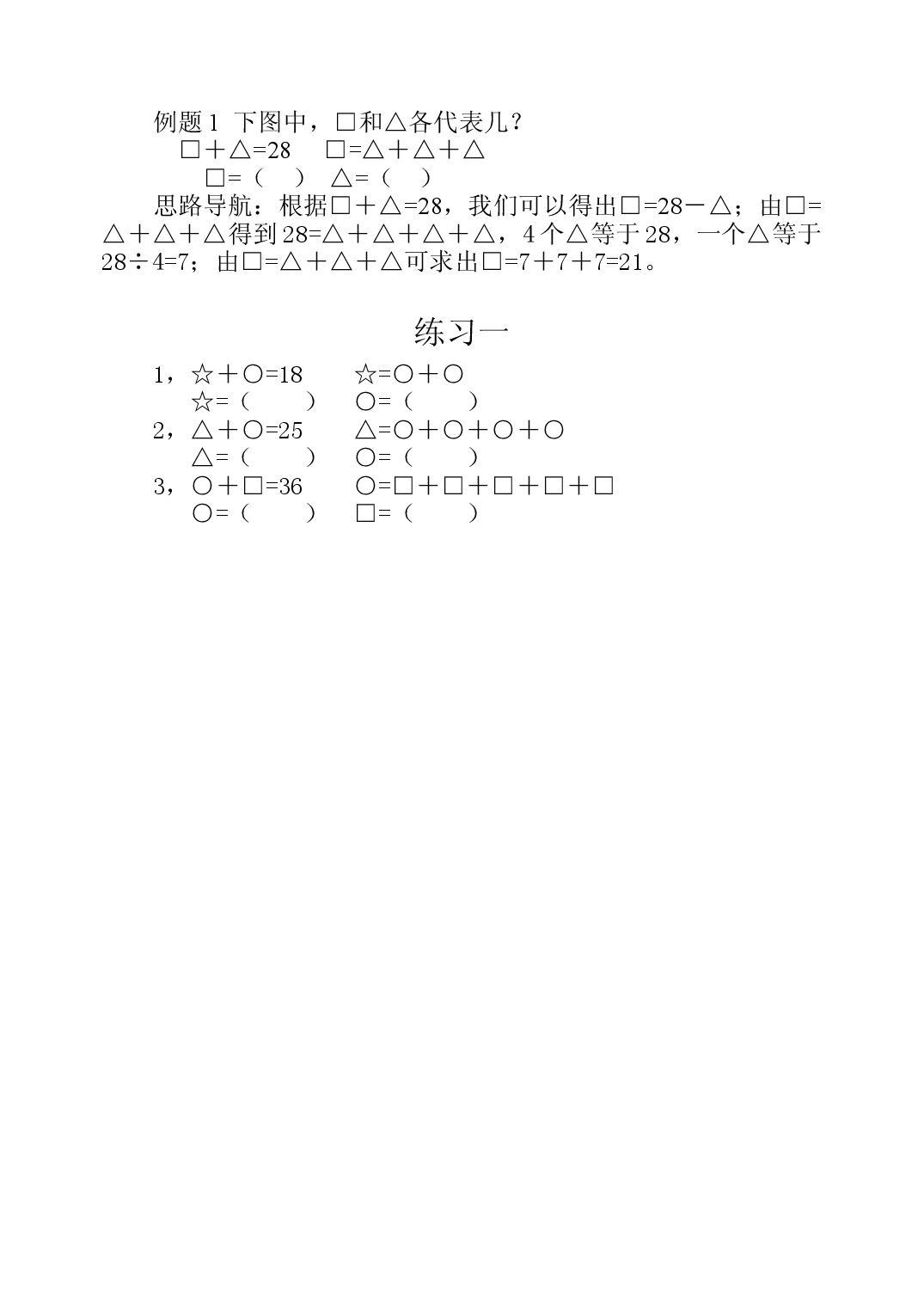 第二十四周  简单推理（一）三年级数学奥数思维启蒙训练《举一反三》word讲义可编辑（小学三年级数学奥数思维启蒙训练举一反三练习试卷）.doc 第2页