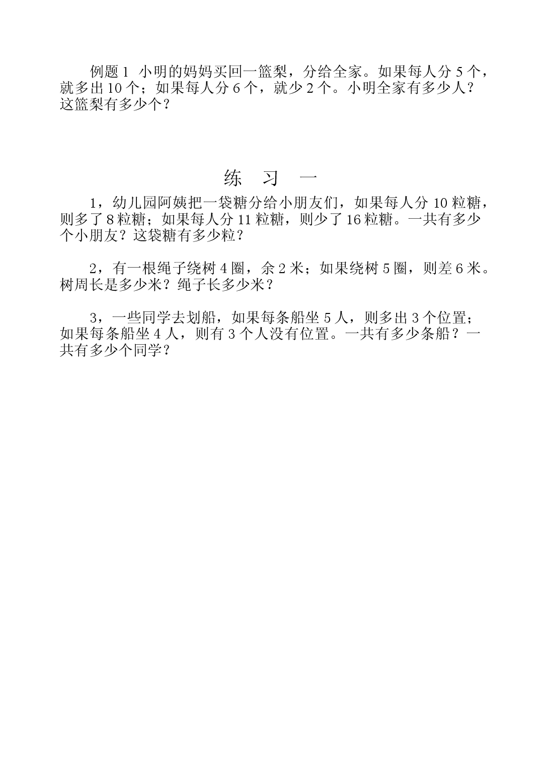 第二十三周  盈亏问题三年级数学奥数思维启蒙训练《举一反三》word讲义可编辑（小学三年级数学奥数思维启蒙训练举一反三练习试卷）.doc 第2页