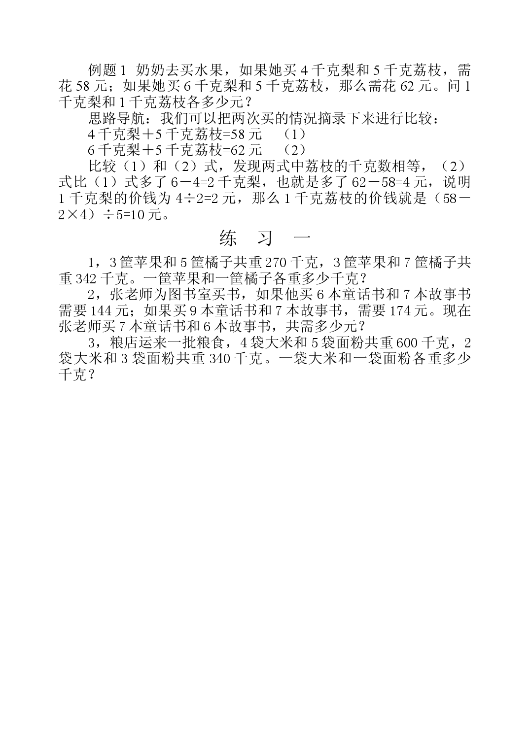 第二十二周  用对应法解题三年级数学奥数思维启蒙训练《举一反三》word讲义可编辑（小学三年级数学奥数思维启蒙训练举一反三练习试卷）.doc 第2页