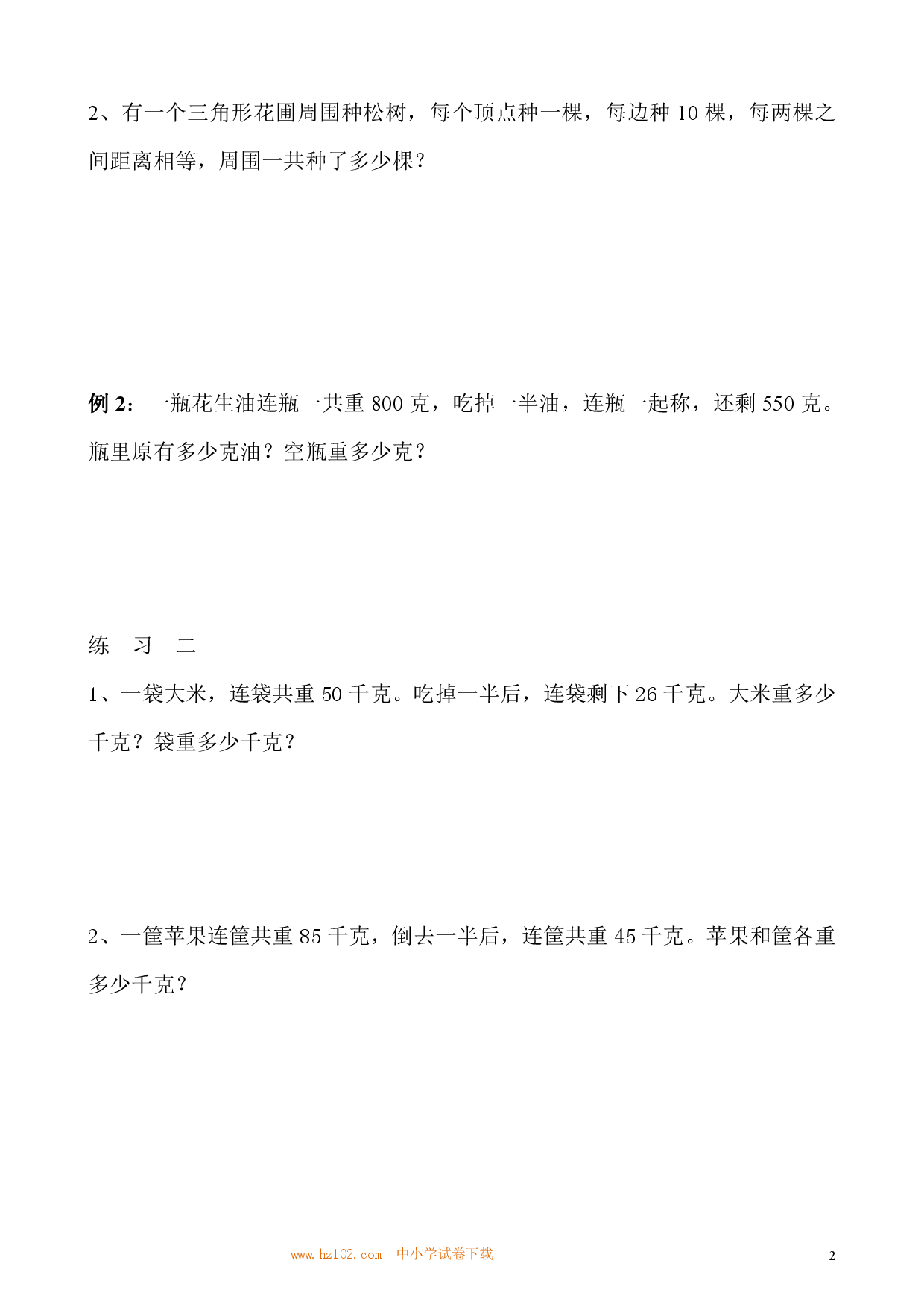第40讲 一题多解（小学三年级数学奥数思维启蒙训练举一反三练习试卷）.pdf 第2页
