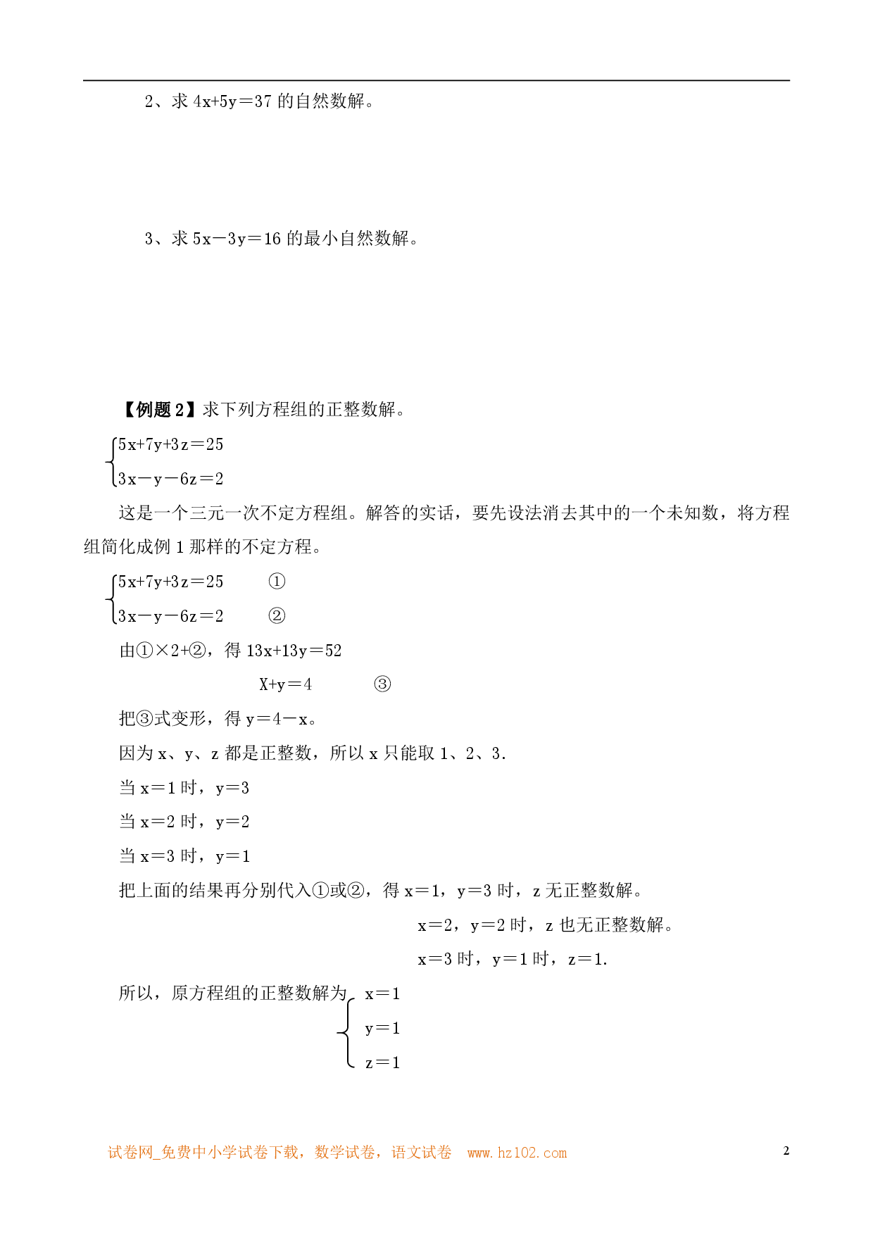 第40讲 不定方程（小学六年级数学奥数思维启蒙训练举一反三练习试卷）.pdf 第2页