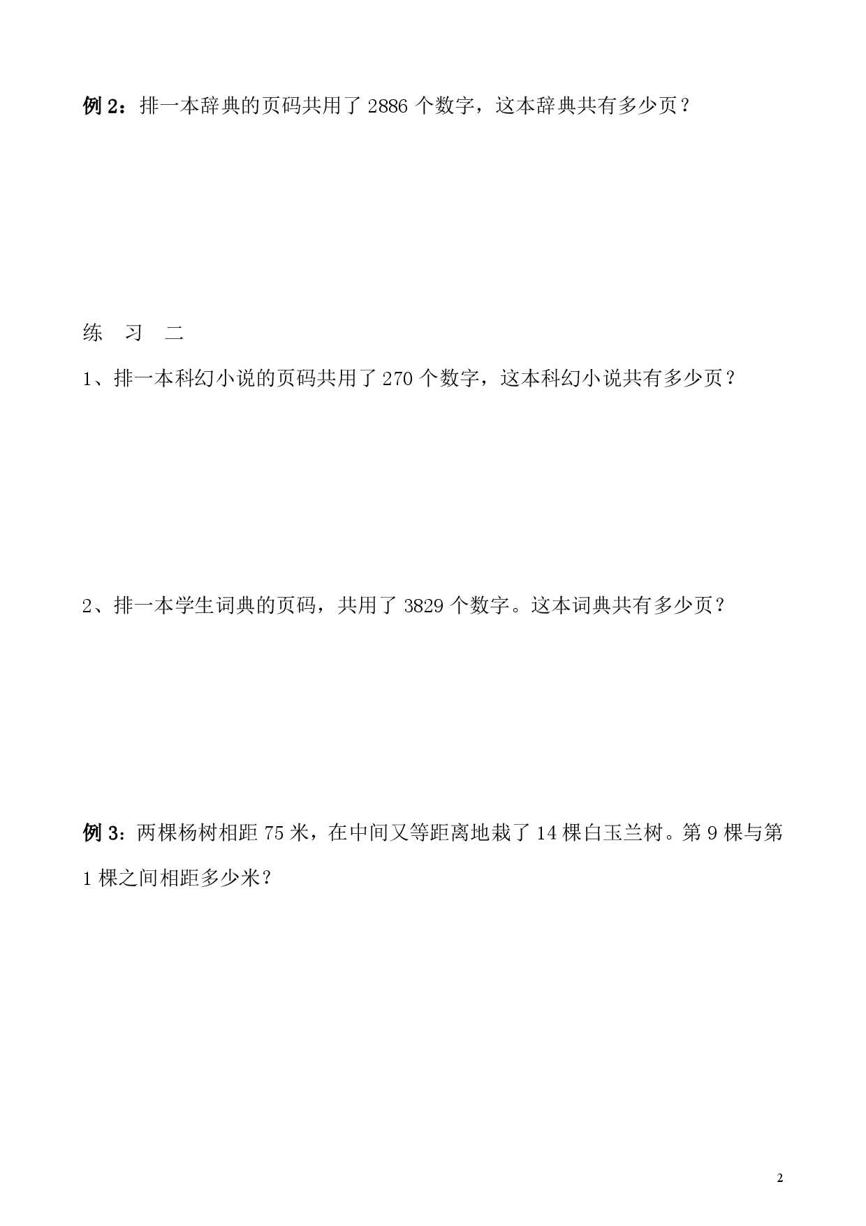 第38讲 应用题（四）（小学四年级数学奥数思维启蒙训练举一反三练习试卷）.pdf 第2页
