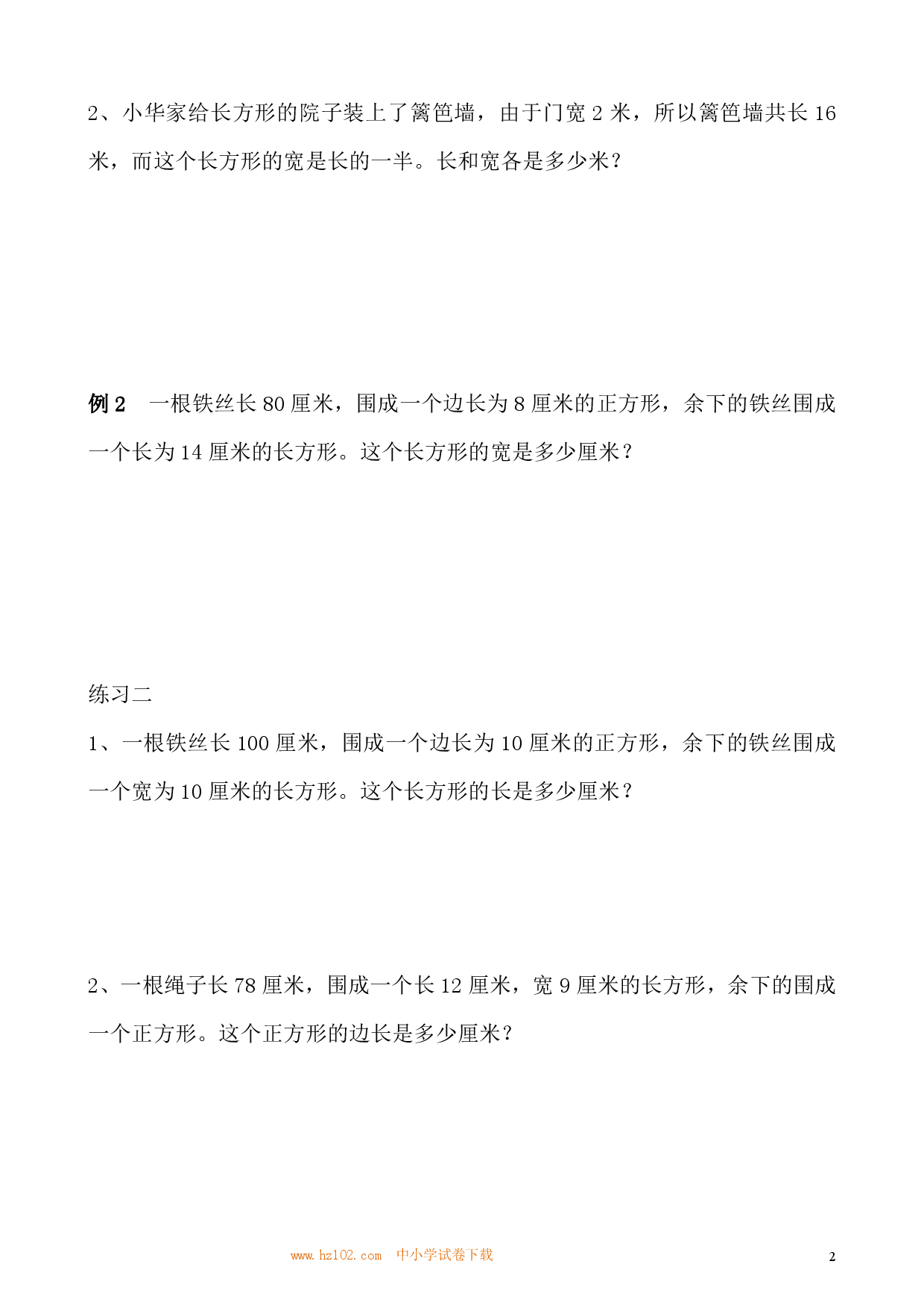 第36讲 巧求周长（二）（小学三年级数学奥数思维启蒙训练举一反三练习试卷）.pdf 第2页