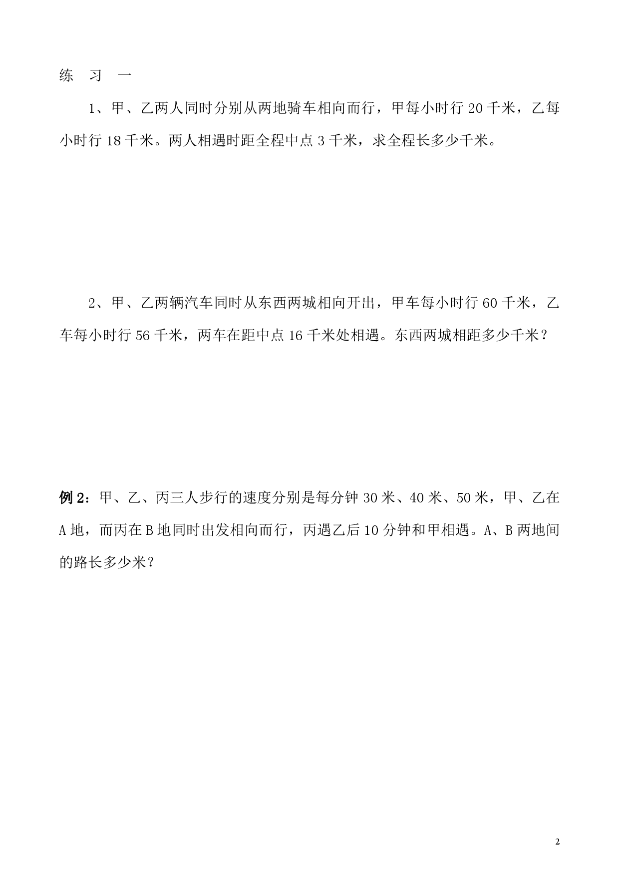 第34讲 行程问题（二）（小学四年级数学奥数思维启蒙训练举一反三练习试卷）.pdf 第2页
