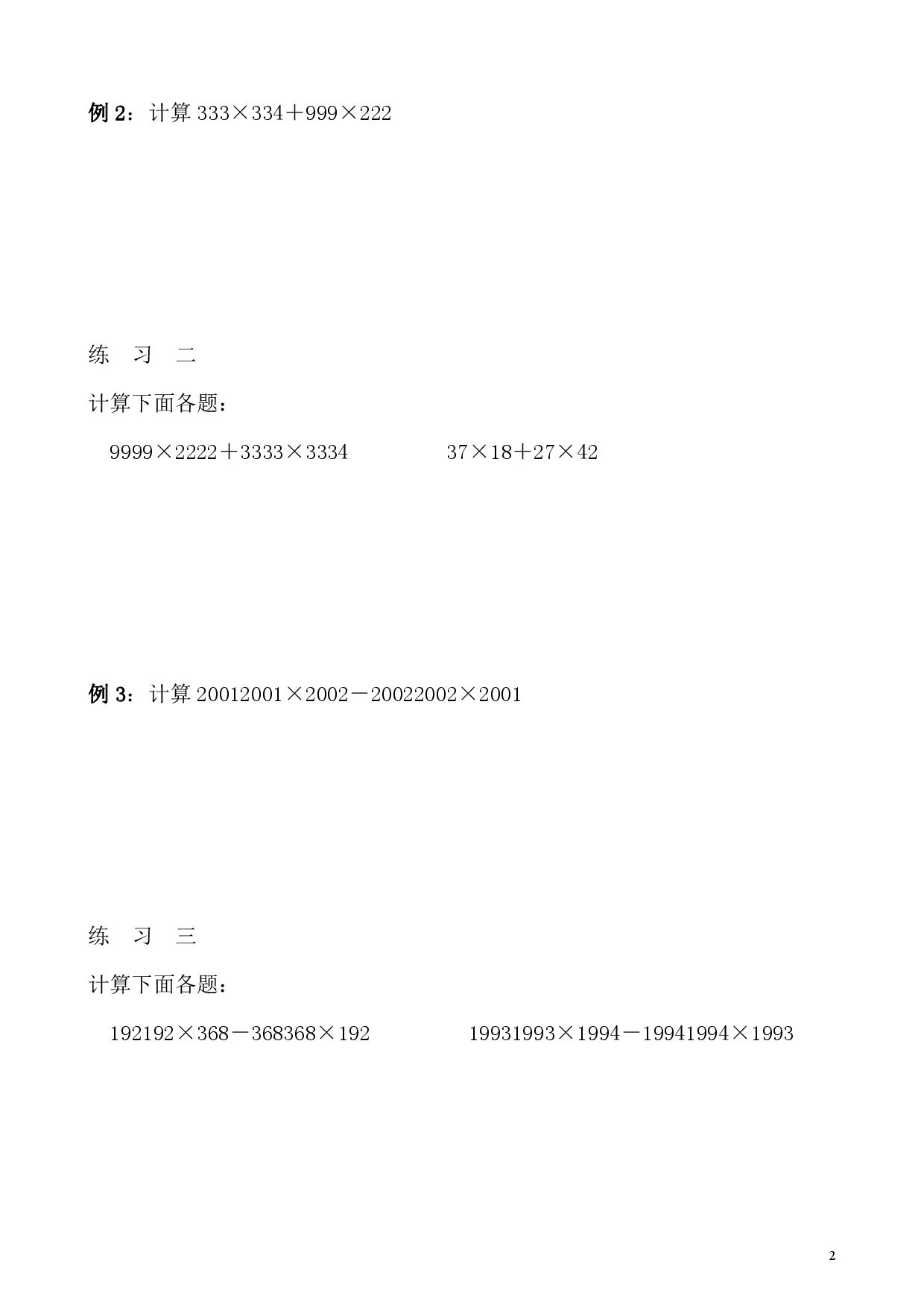 第33讲 速算与巧算（三）（小学四年级数学奥数思维启蒙训练举一反三练习试卷）.pdf 第2页
