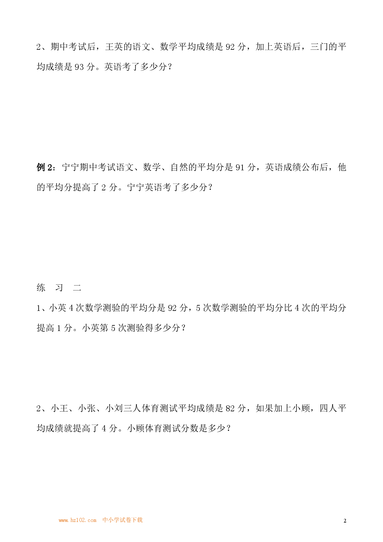 第33讲 平均数问题（二）（小学三年级数学奥数思维启蒙训练举一反三练习试卷）.pdf 第2页