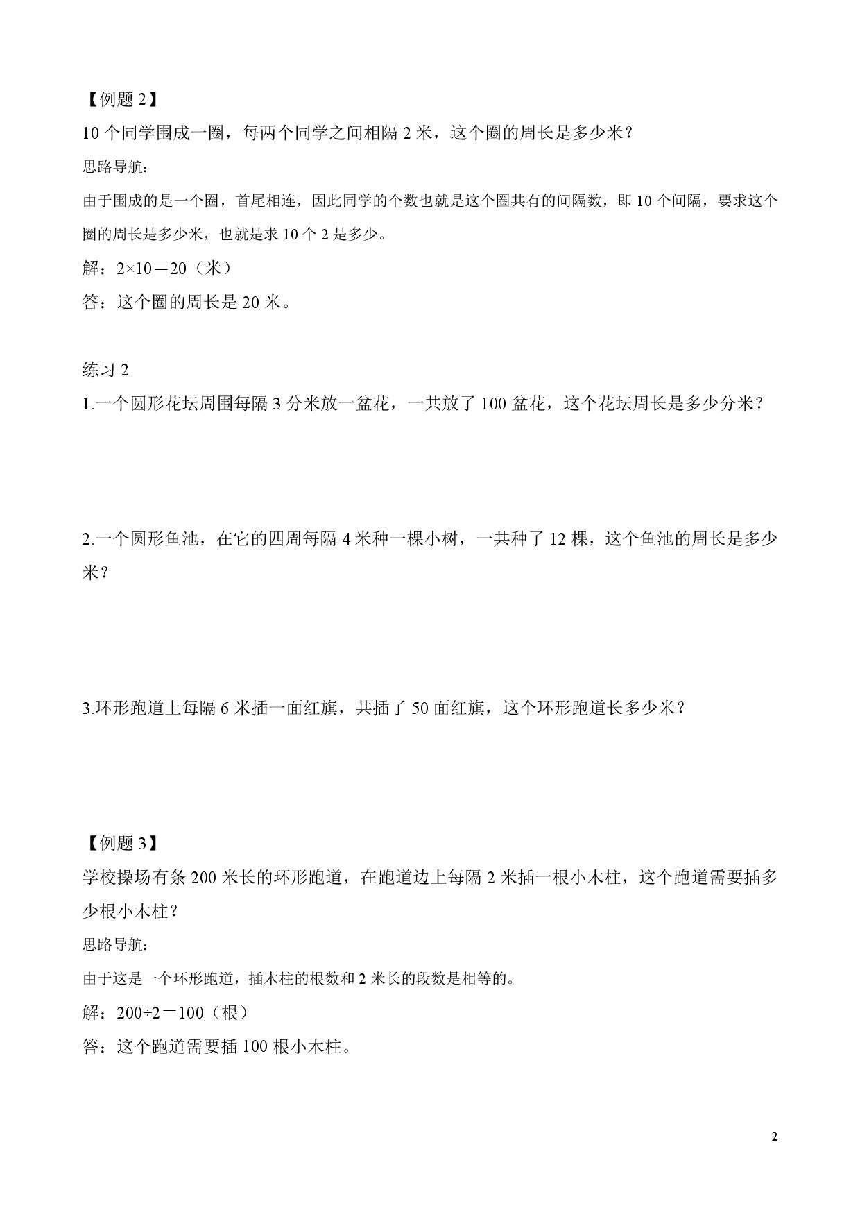 第33讲 间隔的学问（二年级数学奥数思维启蒙训练举一反三练习试卷）.pdf 第2页