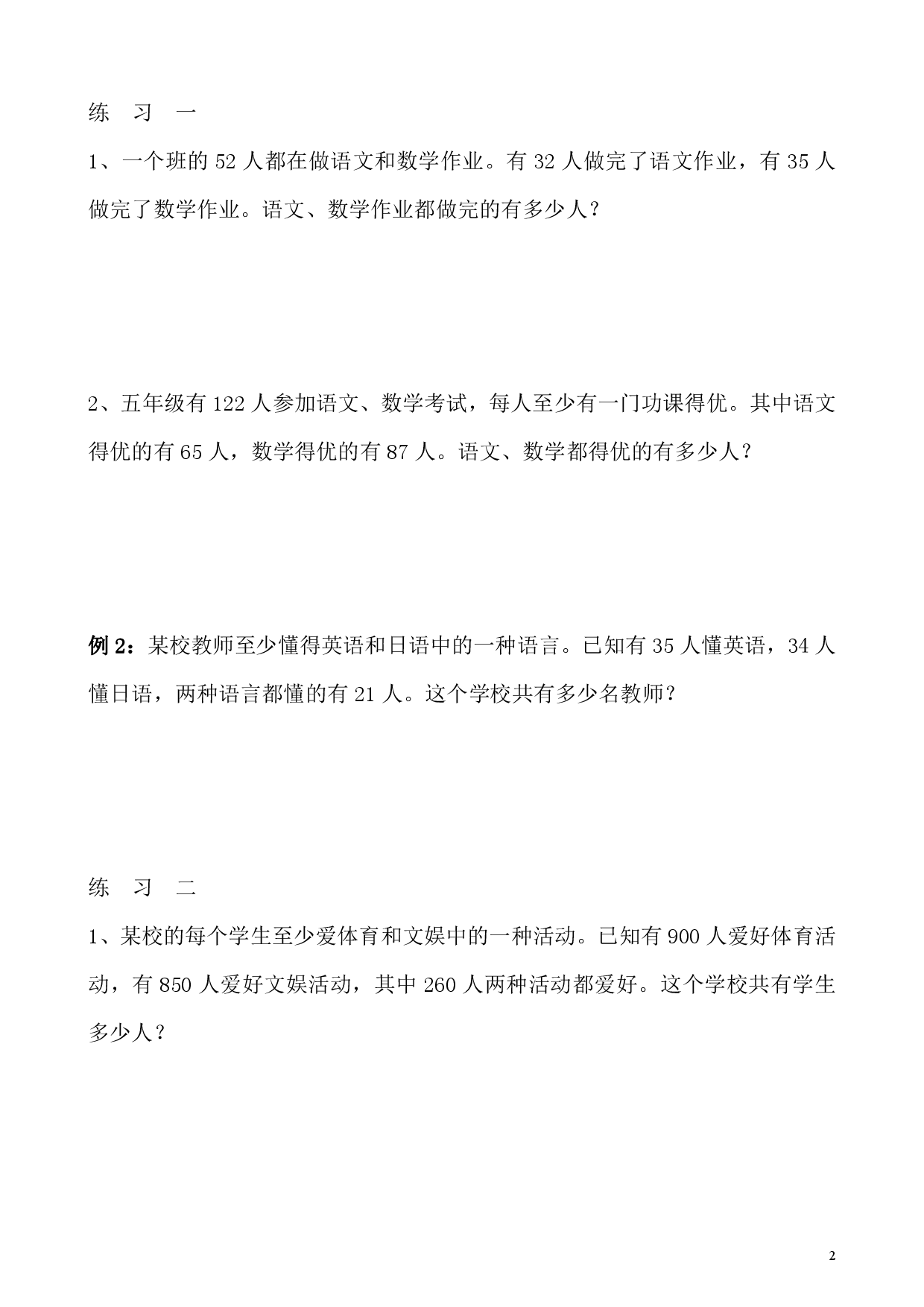 第33讲 包含与排除（容斥原理）（小学五年级数学奥数思维启蒙训练举一反三练习试卷）.pdf 第2页