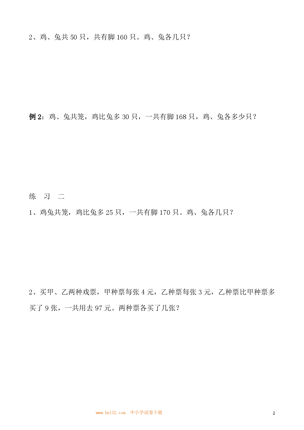 第31讲 用假设法解题（小学三年级数学奥数思维启蒙训练举一反三练习试卷）.pdf 第2页