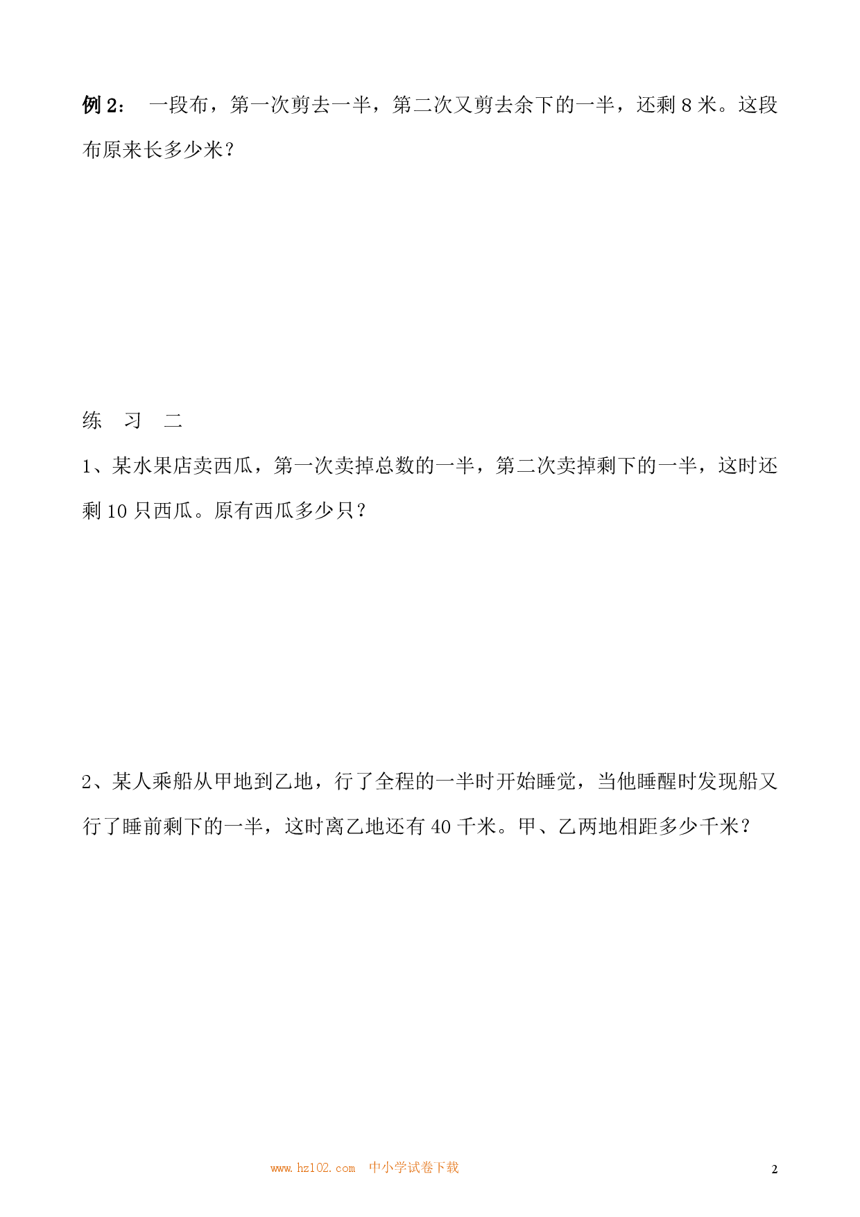 第30讲 用还原法解题（小学三年级数学奥数思维启蒙训练举一反三练习试卷）.pdf 第2页