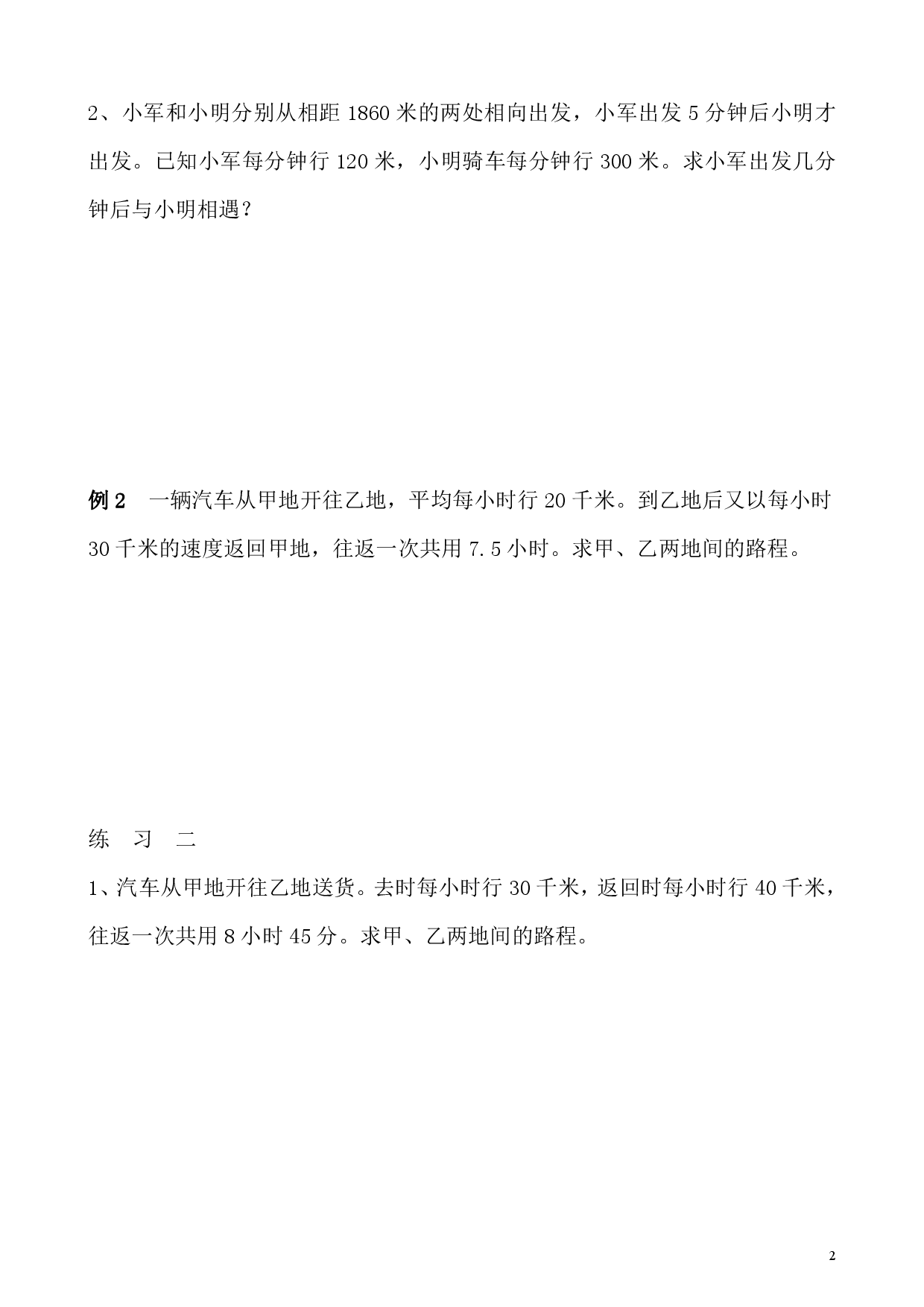 第30讲 行程问题（三）（小学五年级数学奥数思维启蒙训练举一反三练习试卷）.pdf 第2页
