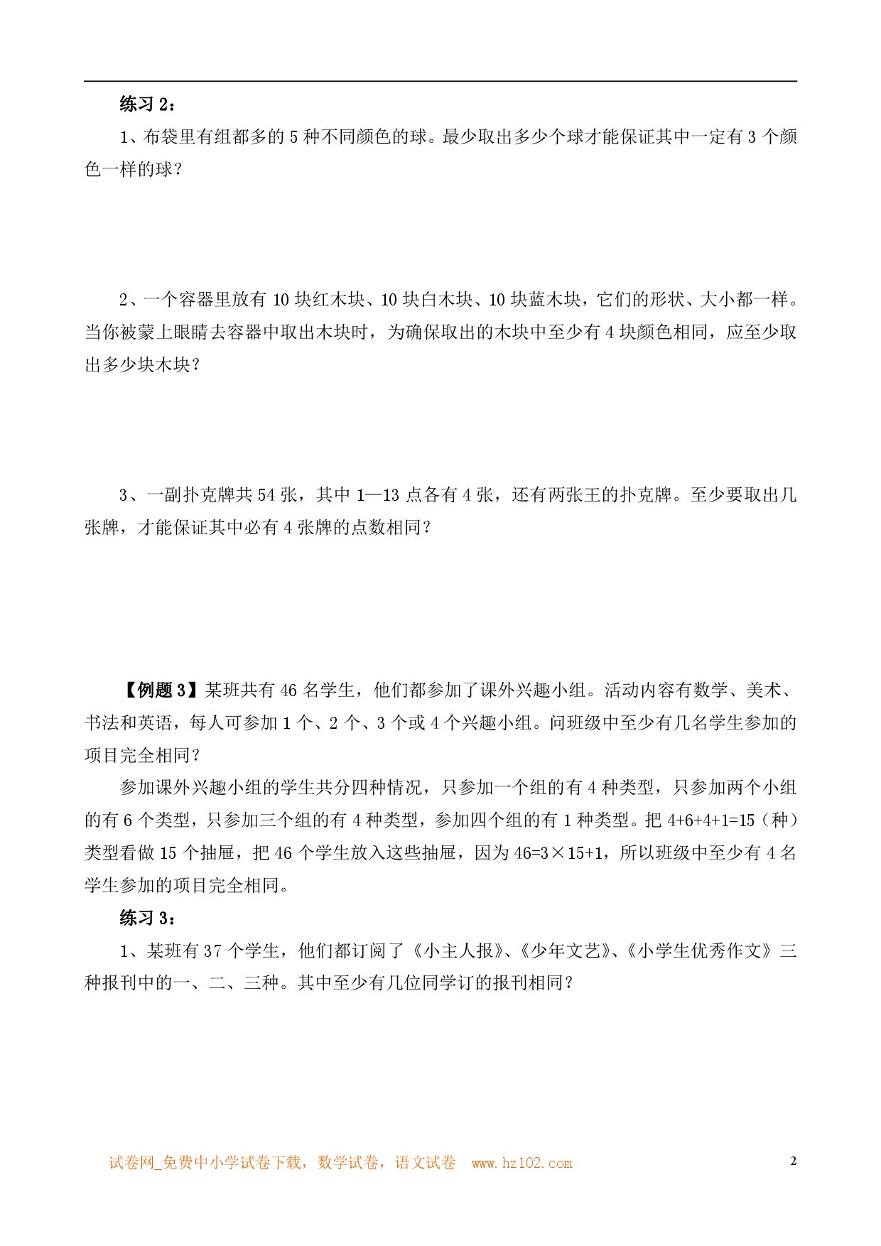 第30讲 抽屉原理（二）（小学六年级数学奥数思维启蒙训练举一反三练习试卷）.pdf 第2页