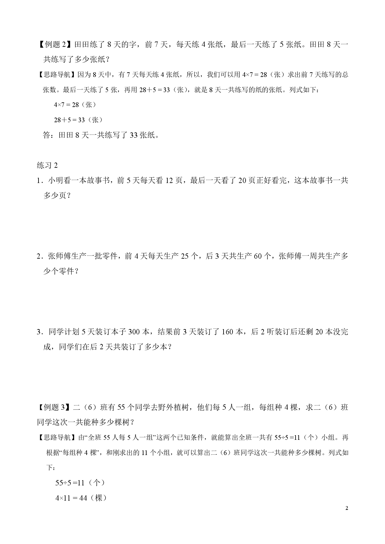 第27讲 两步应用题（二）（二年级数学奥数思维启蒙训练举一反三练习试卷）.pdf 第2页