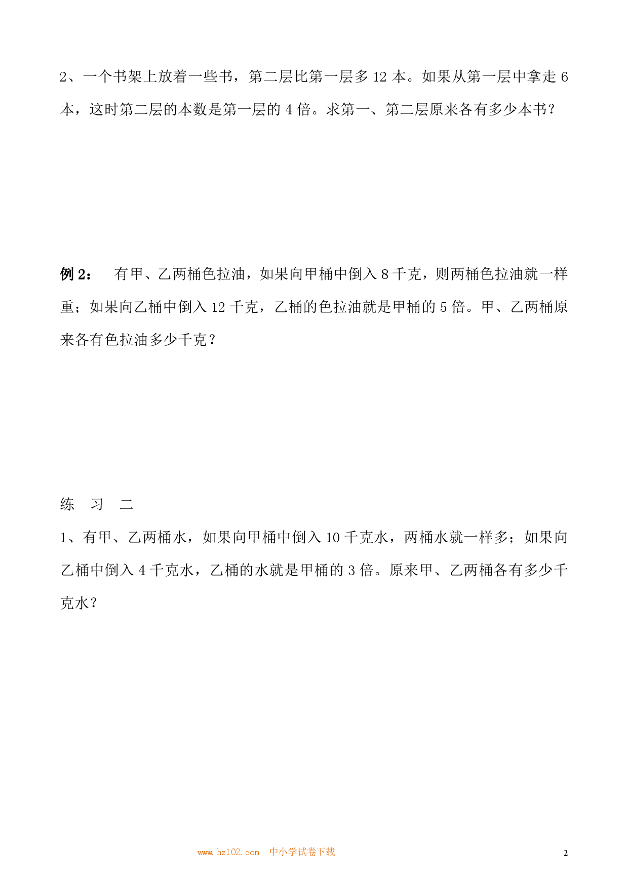 第27讲 差倍问题（二）（小学三年级数学奥数思维启蒙训练举一反三练习试卷）.pdf 第2页