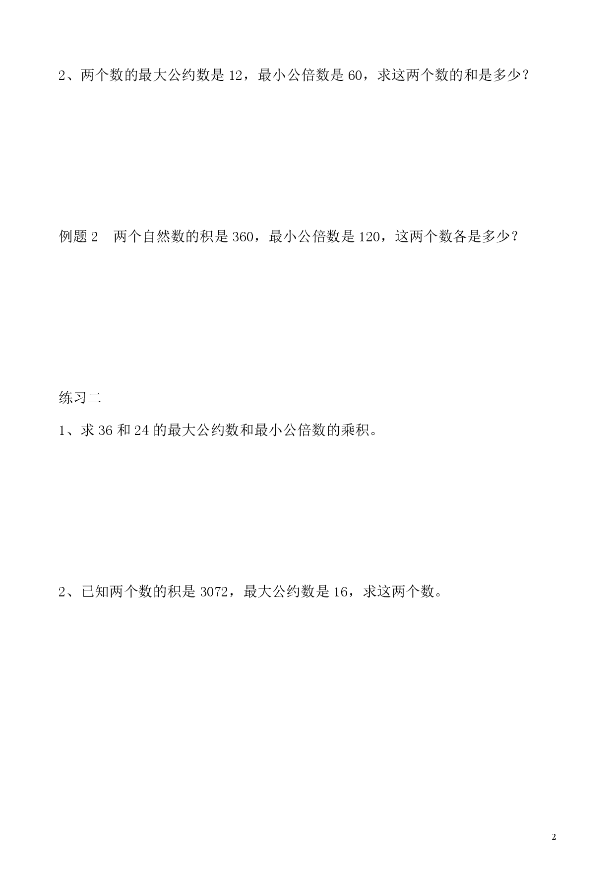 第26讲 最小公倍数（一）（小学五年级数学奥数思维启蒙训练举一反三练习试卷）.pdf 第2页