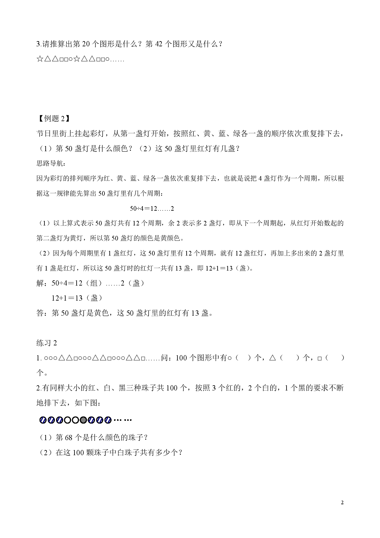 第26讲 巧用余数（二）（二年级数学奥数思维启蒙训练举一反三练习试卷）.pdf 第2页