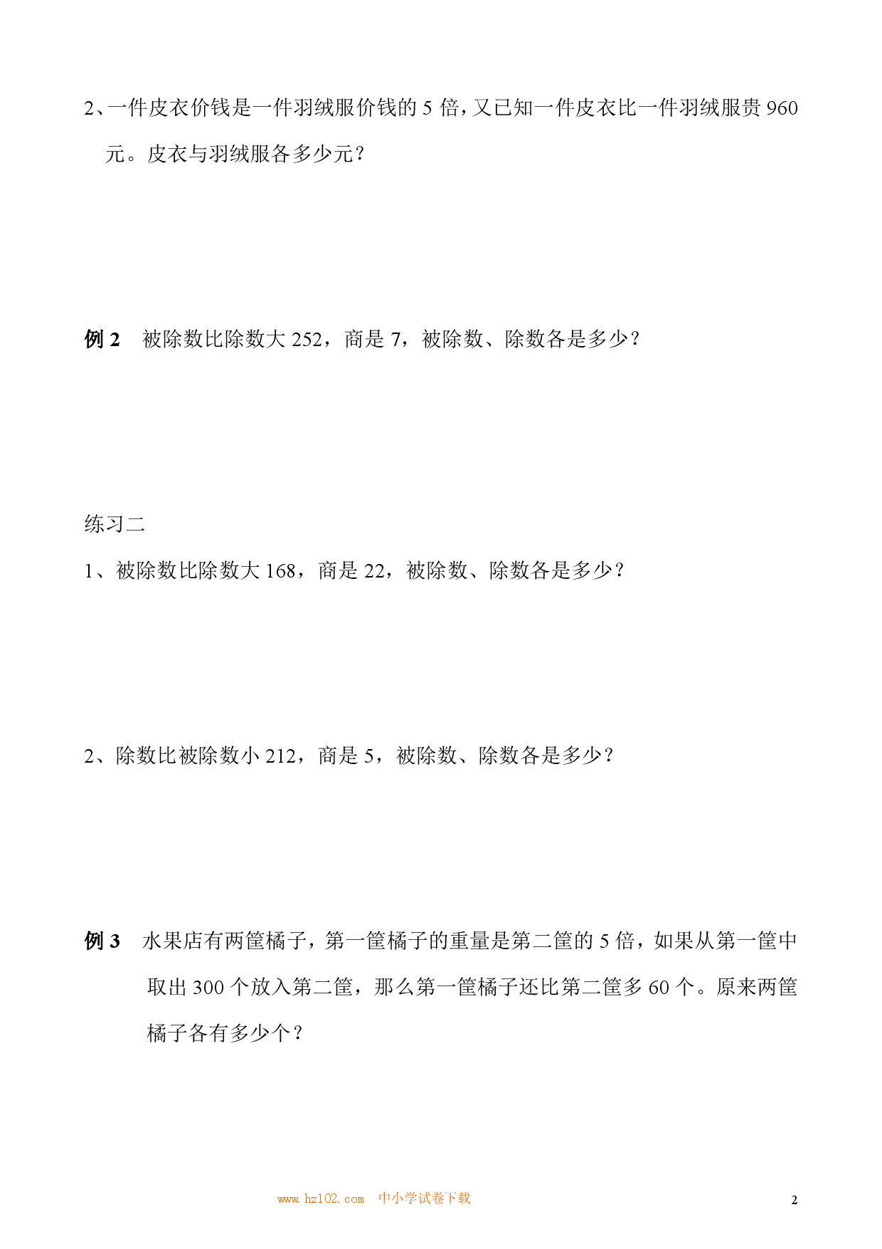 第26讲 差倍问题(一)（小学三年级数学奥数思维启蒙训练举一反三练习试卷）.pdf 第2页