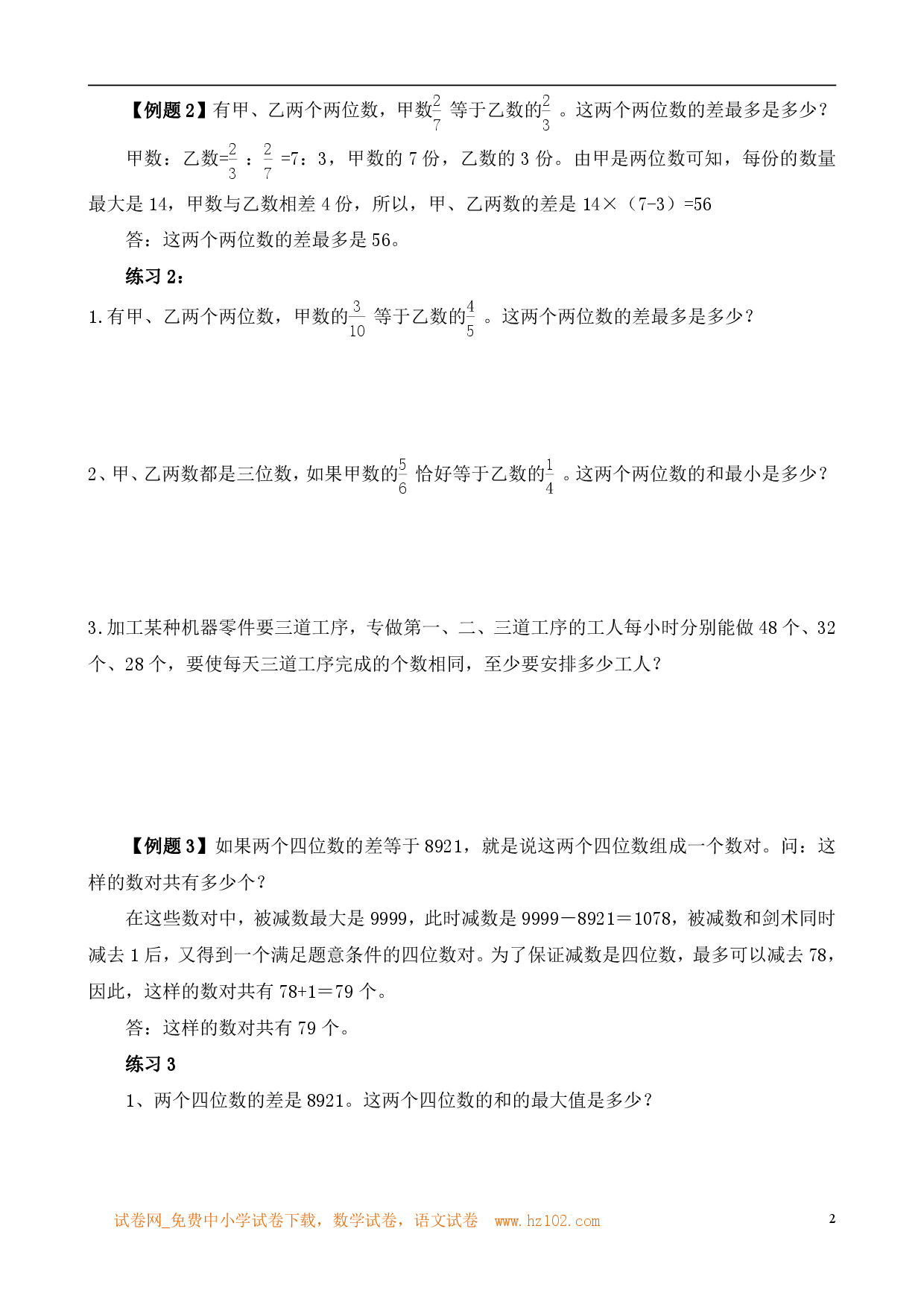 第25讲 最大最小问题（小学六年级数学奥数思维启蒙训练举一反三练习试卷）.pdf 第2页