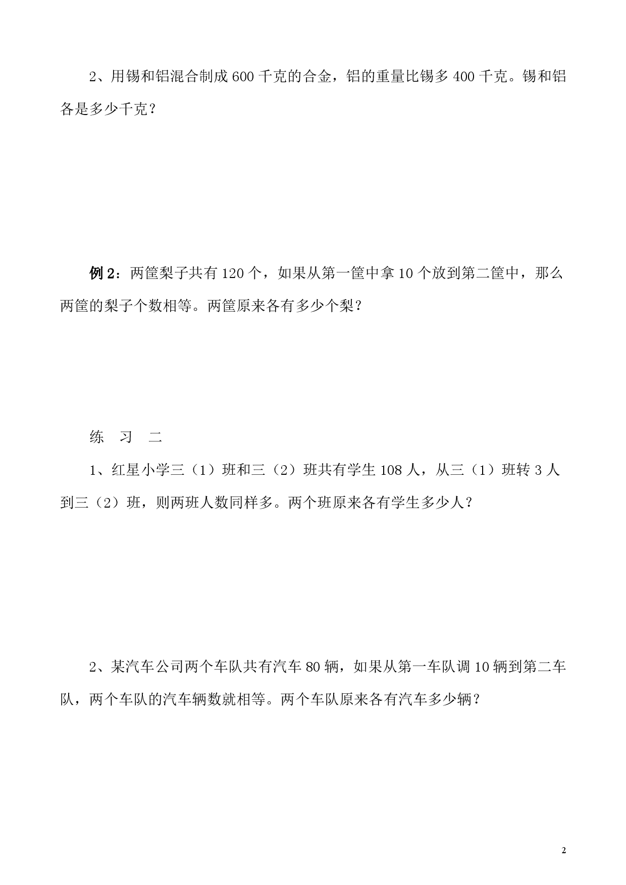 第25讲 和差问题（小学四年级数学奥数思维启蒙训练举一反三练习试卷）.pdf 第2页