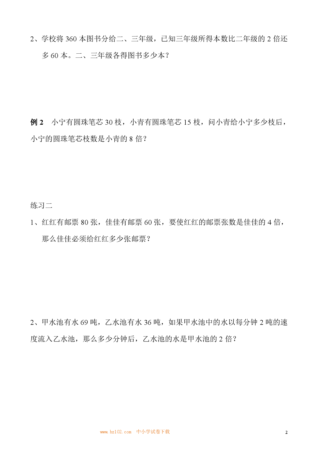 第25讲 和倍问题（小学三年级数学奥数思维启蒙训练举一反三练习试卷）.pdf 第2页