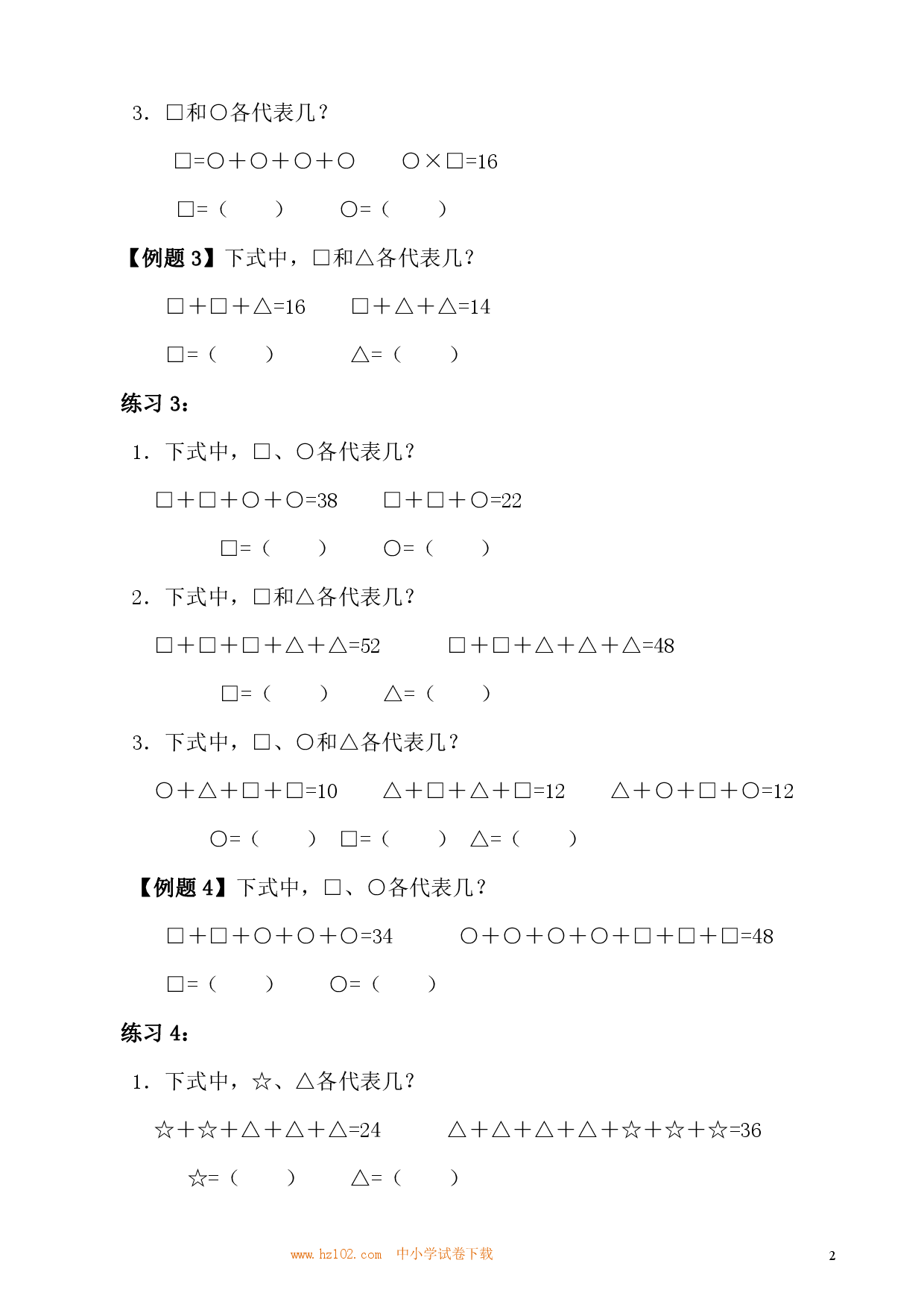第24讲 简单推理（一）（小学三年级数学奥数思维启蒙训练举一反三练习试卷）.pdf 第2页