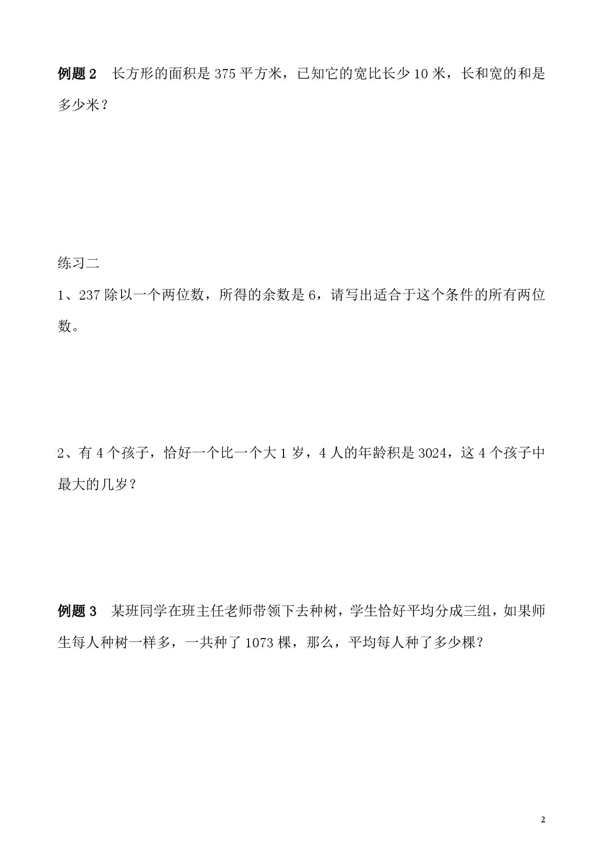 第24讲 分解质因数（二）（小学五年级数学奥数思维启蒙训练举一反三练习试卷）.pdf 第2页