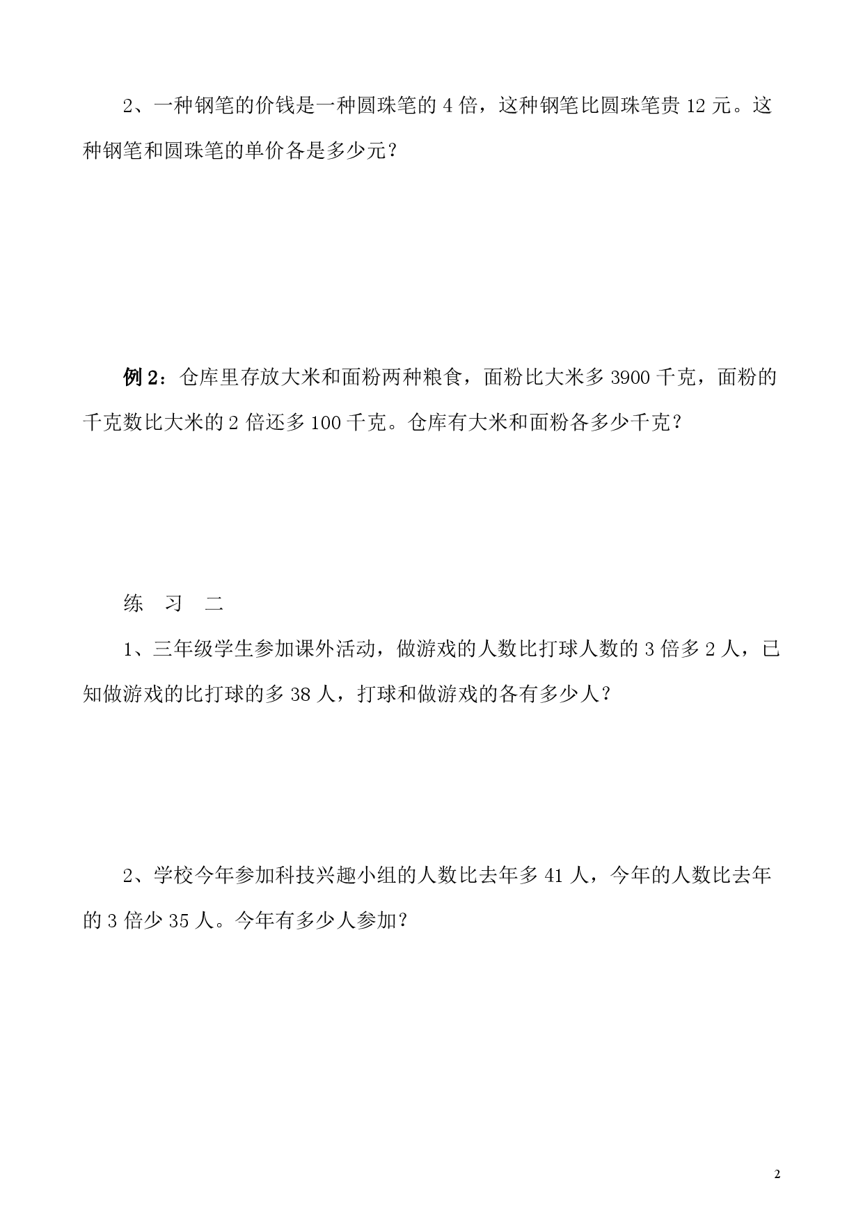 第24讲 差倍问题（小学四年级数学奥数思维启蒙训练举一反三练习试卷）.pdf 第2页