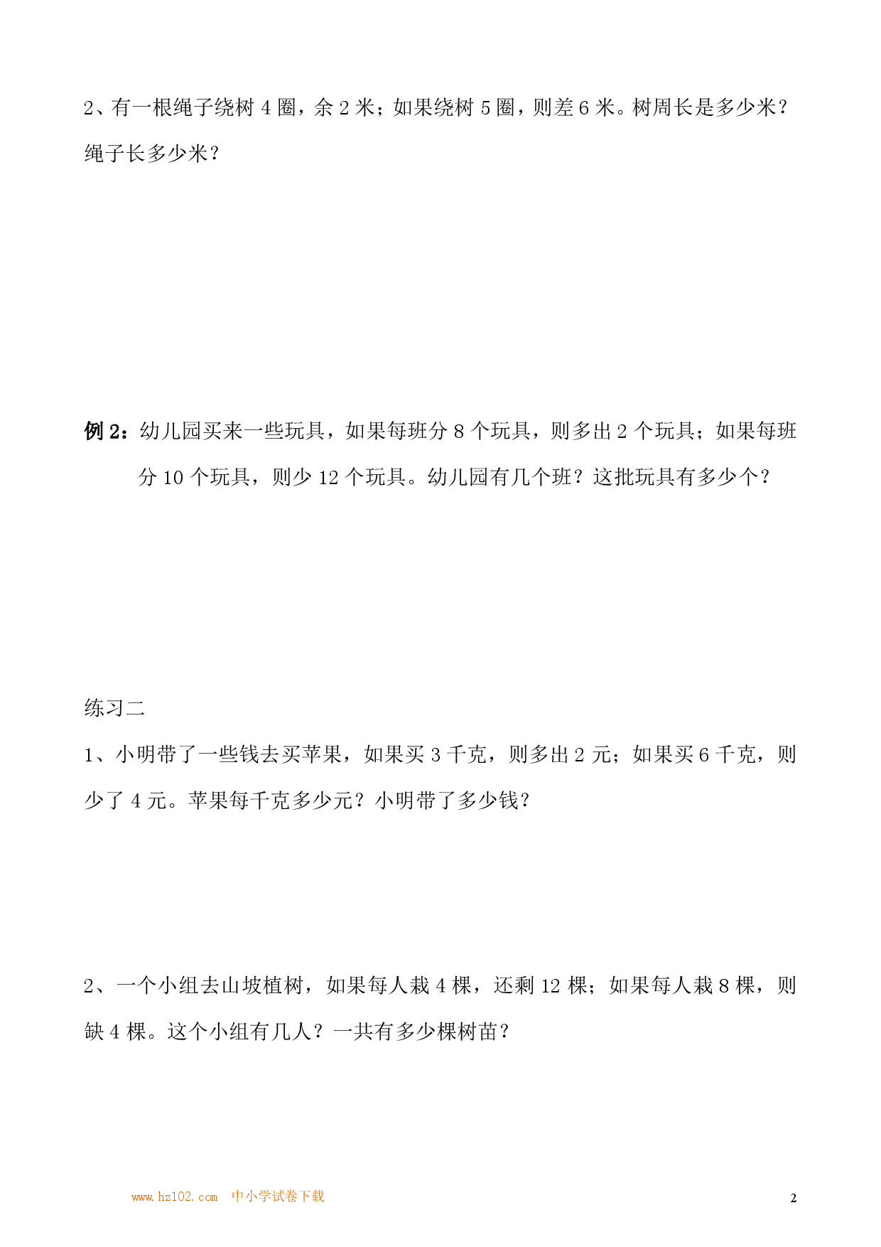 第23讲 盈亏问题（小学三年级数学奥数思维启蒙训练举一反三练习试卷）.pdf 第2页